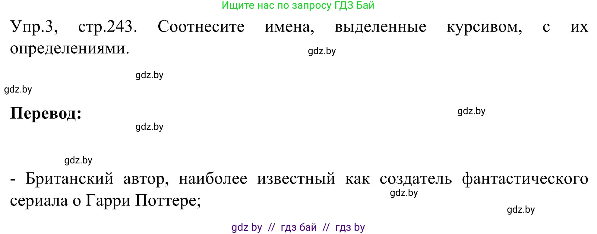 Английский язык (english), 9 класс Учебник (Student's book), авторы: Лапицкая Людмила Михайловна (Lapitskaya Ludmila), Демченко Наталья Валентиновна, Волков Андрей Валерьевич, Калишевич Алла Ивановна, Севрюкова Татьяна Юрьевна, Юхнель Наталья Валентиновна, издательство Вышэйшая школа, Минск, 2018, страница 243, номер 3, Решение 2