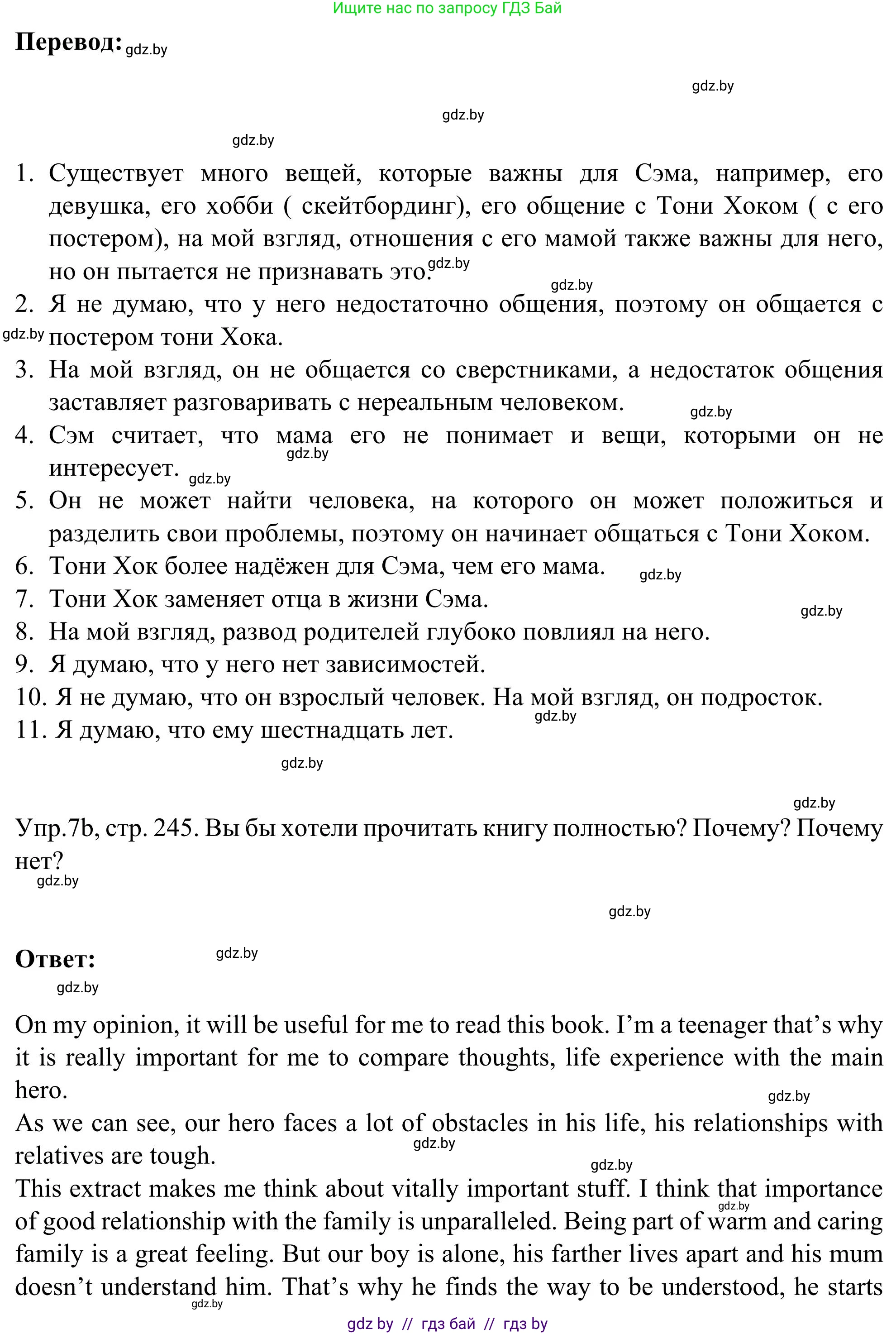 Английский язык (english), 9 класс Учебник (Student's book), авторы: Лапицкая Людмила Михайловна (Lapitskaya Ludmila), Демченко Наталья Валентиновна, Волков Андрей Валерьевич, Калишевич Алла Ивановна, Севрюкова Татьяна Юрьевна, Юхнель Наталья Валентиновна, издательство Вышэйшая школа, Минск, 2018, страница 244, номер 7, Решение 2 (продолжение 2)