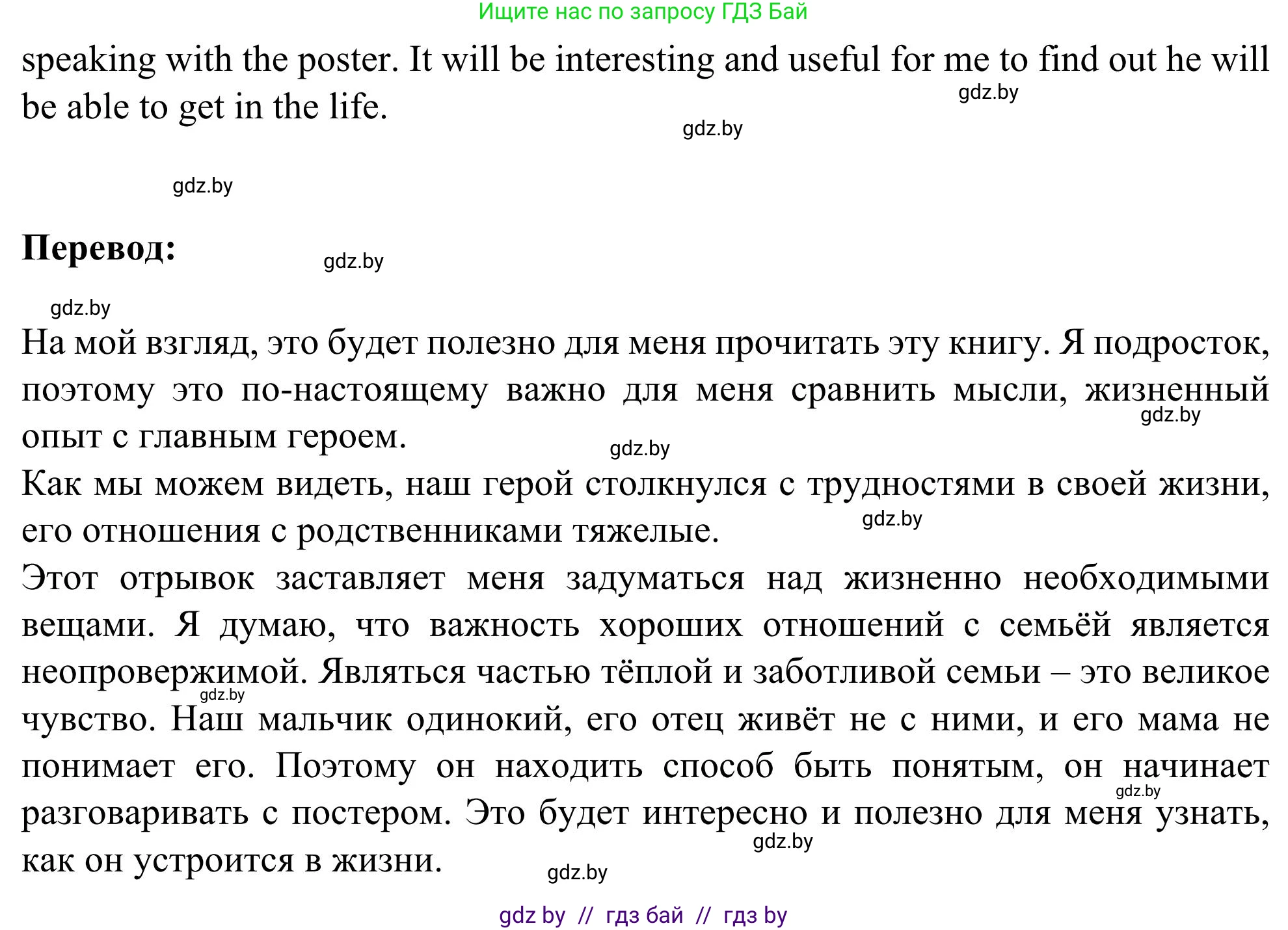 Английский язык (english), 9 класс Учебник (Student's book), авторы: Лапицкая Людмила Михайловна (Lapitskaya Ludmila), Демченко Наталья Валентиновна, Волков Андрей Валерьевич, Калишевич Алла Ивановна, Севрюкова Татьяна Юрьевна, Юхнель Наталья Валентиновна, издательство Вышэйшая школа, Минск, 2018, страница 244, номер 7, Решение 2 (продолжение 3)