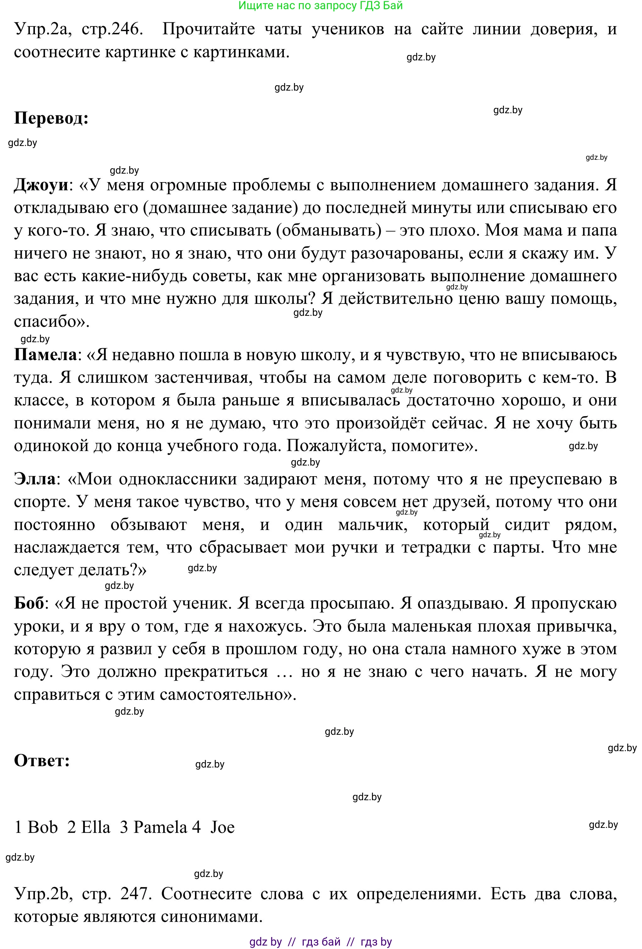Английский язык (english), 9 класс Учебник (Student's book), авторы: Лапицкая Людмила Михайловна (Lapitskaya Ludmila), Демченко Наталья Валентиновна, Волков Андрей Валерьевич, Калишевич Алла Ивановна, Севрюкова Татьяна Юрьевна, Юхнель Наталья Валентиновна, издательство Вышэйшая школа, Минск, 2018, страница 246, номер 2, Решение 2
