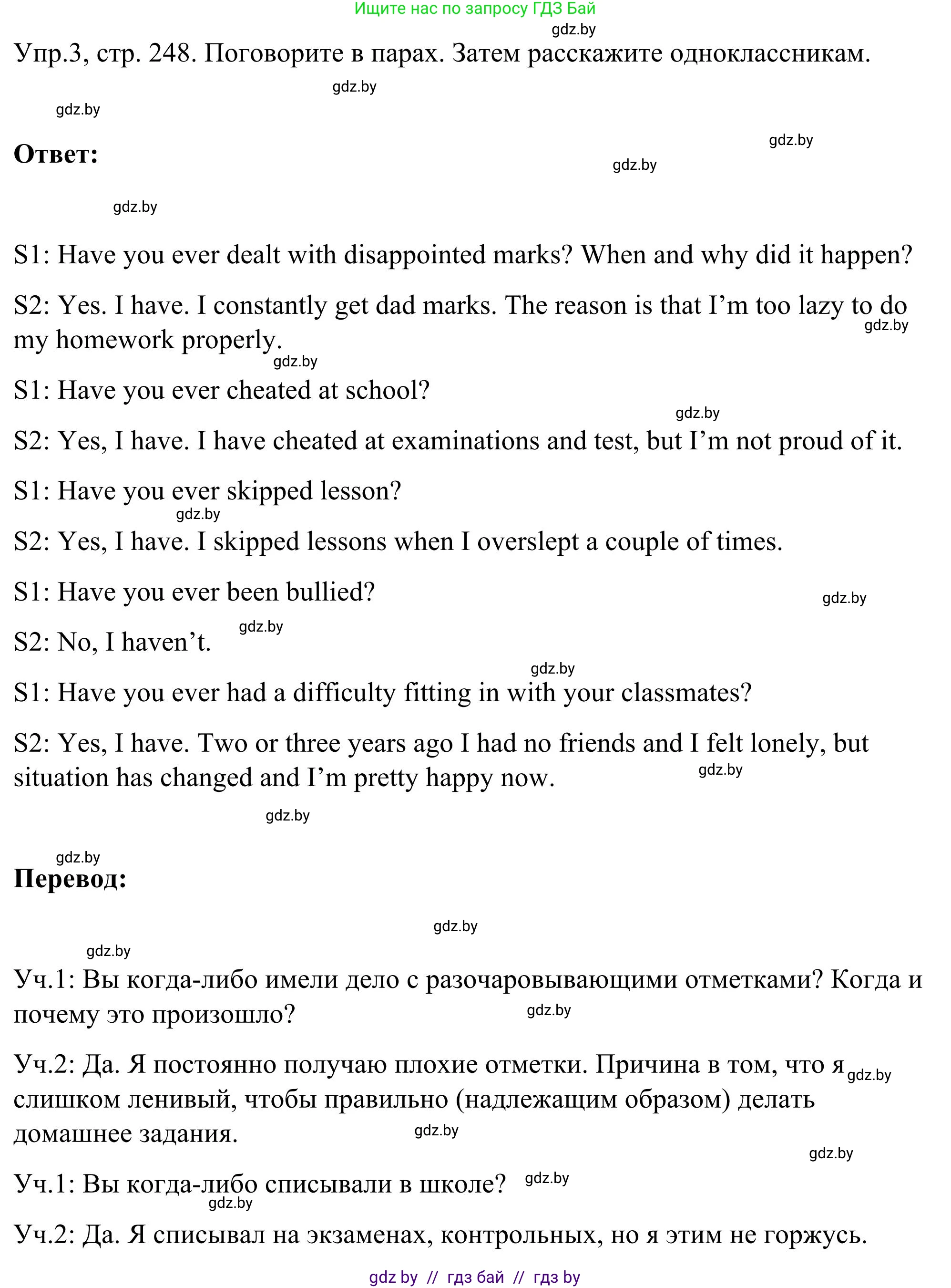 Английский язык (english), 9 класс Учебник (Student's book), авторы: Лапицкая Людмила Михайловна (Lapitskaya Ludmila), Демченко Наталья Валентиновна, Волков Андрей Валерьевич, Калишевич Алла Ивановна, Севрюкова Татьяна Юрьевна, Юхнель Наталья Валентиновна, издательство Вышэйшая школа, Минск, 2018, страница 248, номер 3, Решение 2