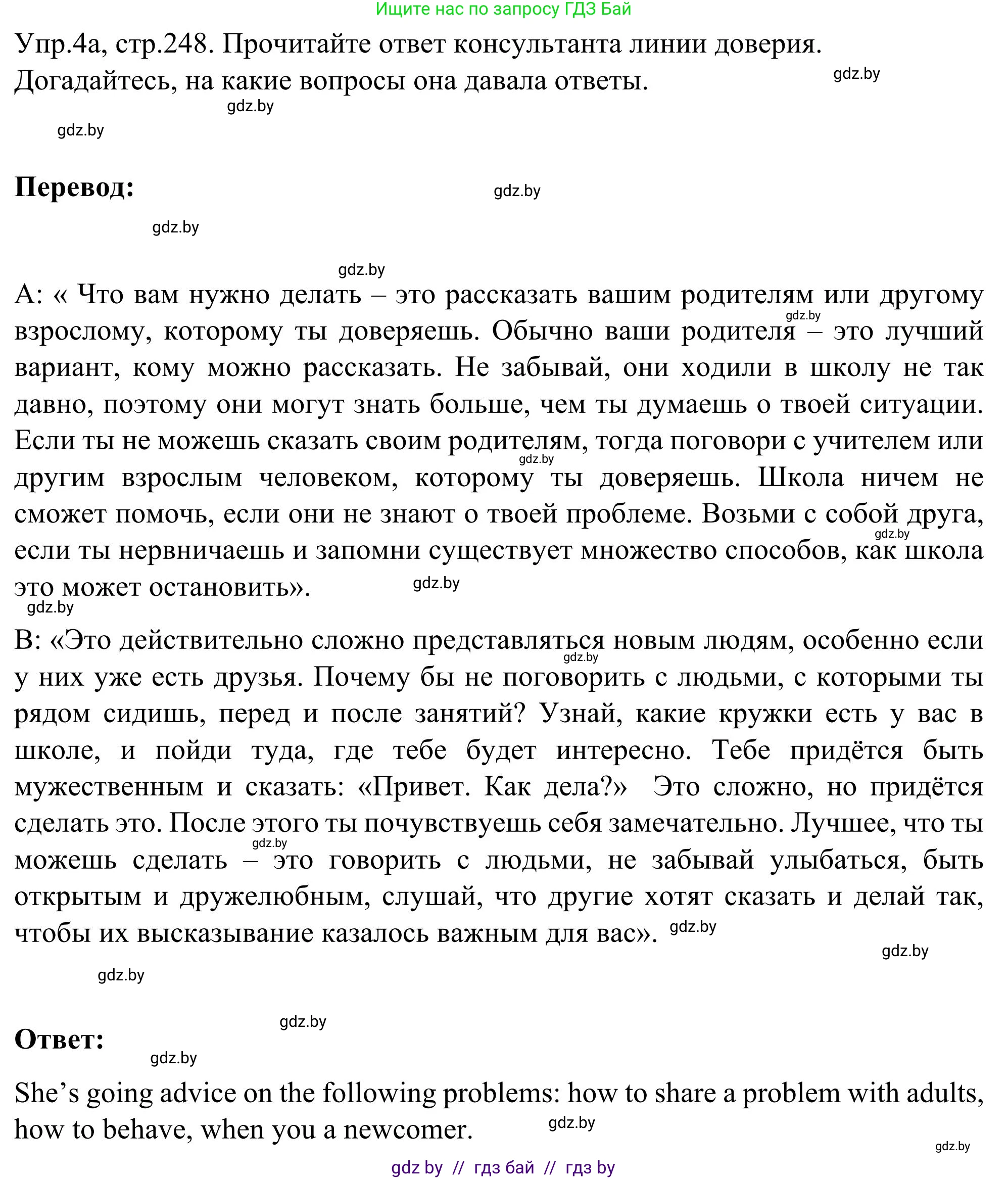 Английский язык (english), 9 класс Учебник (Student's book), авторы: Лапицкая Людмила Михайловна (Lapitskaya Ludmila), Демченко Наталья Валентиновна, Волков Андрей Валерьевич, Калишевич Алла Ивановна, Севрюкова Татьяна Юрьевна, Юхнель Наталья Валентиновна, издательство Вышэйшая школа, Минск, 2018, страница 248, номер 4, Решение 2