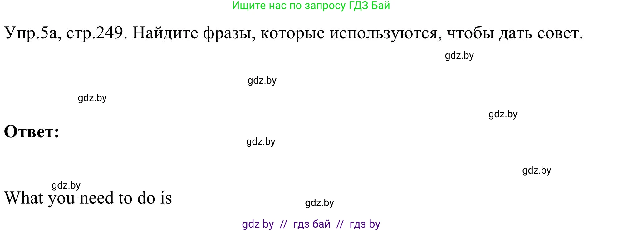 Английский язык (english), 9 класс Учебник (Student's book), авторы: Лапицкая Людмила Михайловна (Lapitskaya Ludmila), Демченко Наталья Валентиновна, Волков Андрей Валерьевич, Калишевич Алла Ивановна, Севрюкова Татьяна Юрьевна, Юхнель Наталья Валентиновна, издательство Вышэйшая школа, Минск, 2018, страница 249, номер 5, Решение 2