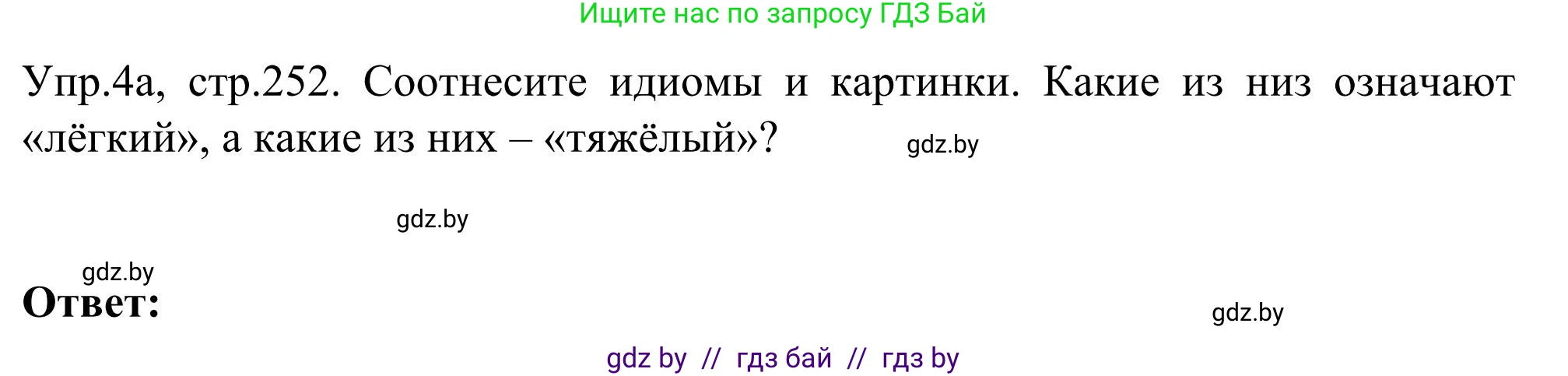 Английский язык (english), 9 класс Учебник (Student's book), авторы: Лапицкая Людмила Михайловна (Lapitskaya Ludmila), Демченко Наталья Валентиновна, Волков Андрей Валерьевич, Калишевич Алла Ивановна, Севрюкова Татьяна Юрьевна, Юхнель Наталья Валентиновна, издательство Вышэйшая школа, Минск, 2018, страница 252, номер 4, Решение 2