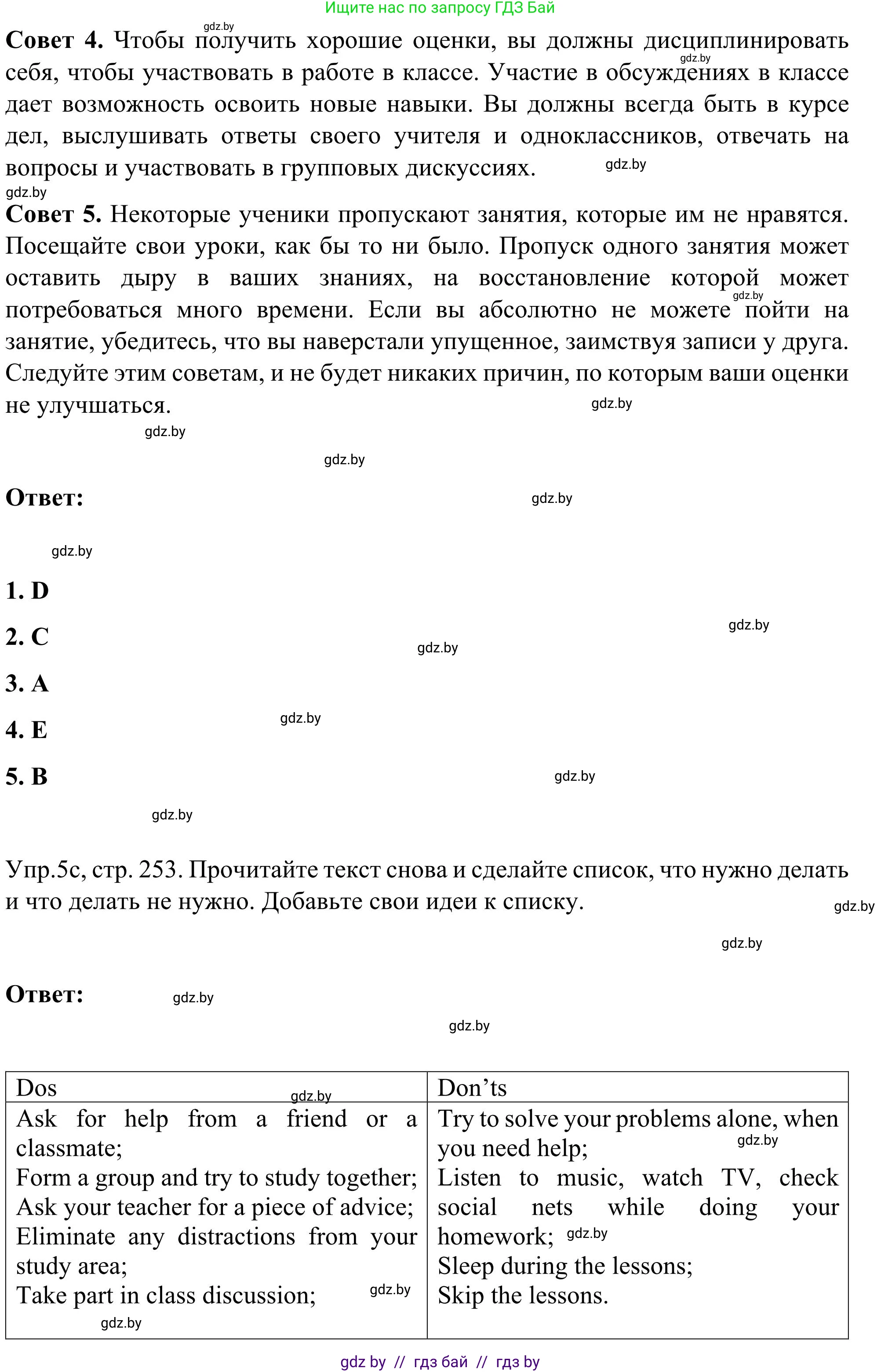 Английский язык (english), 9 класс Учебник (Student's book), авторы: Лапицкая Людмила Михайловна (Lapitskaya Ludmila), Демченко Наталья Валентиновна, Волков Андрей Валерьевич, Калишевич Алла Ивановна, Севрюкова Татьяна Юрьевна, Юхнель Наталья Валентиновна, издательство Вышэйшая школа, Минск, 2018, страница 252, номер 5, Решение 2 (продолжение 3)