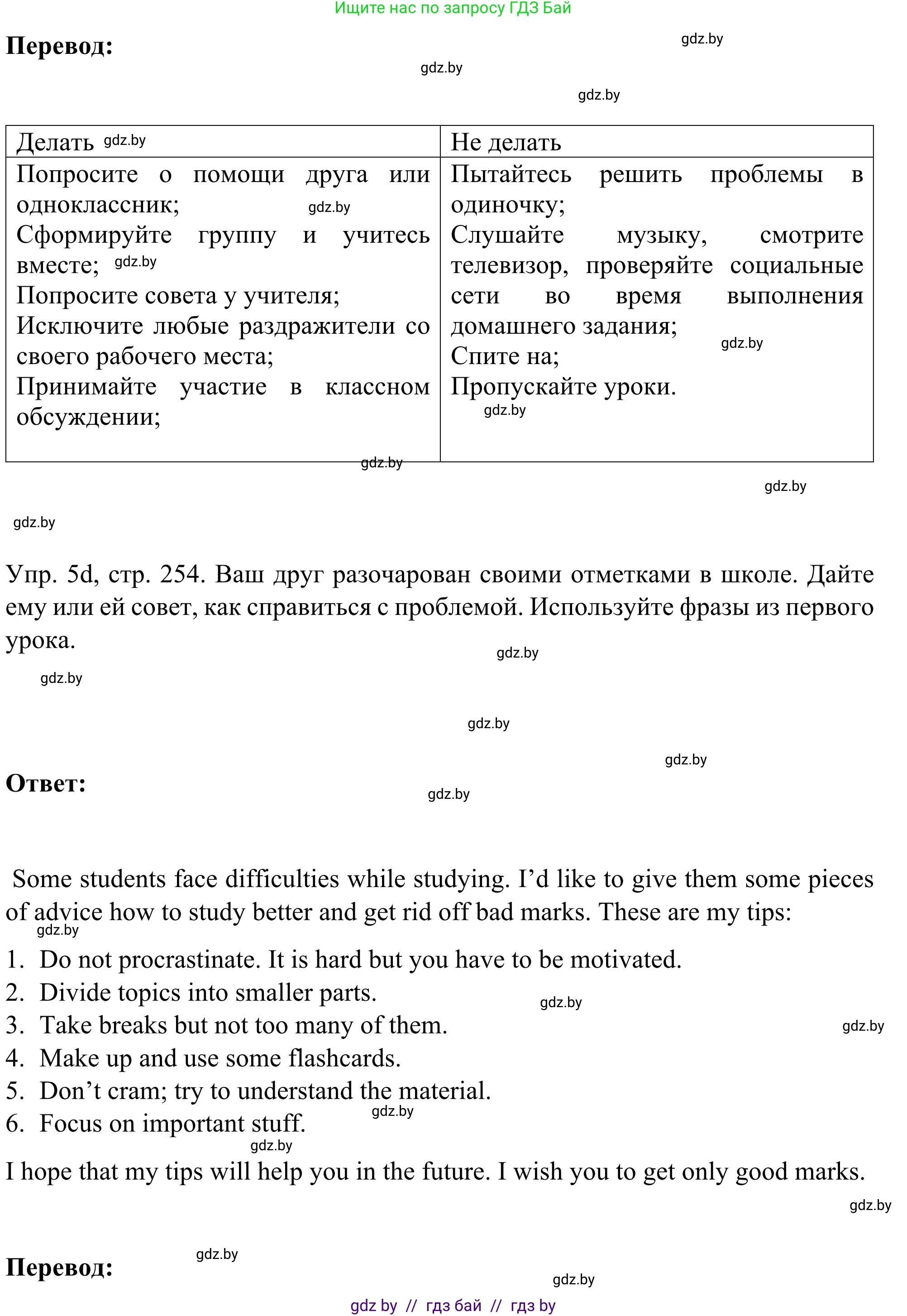 Английский язык (english), 9 класс Учебник (Student's book), авторы: Лапицкая Людмила Михайловна (Lapitskaya Ludmila), Демченко Наталья Валентиновна, Волков Андрей Валерьевич, Калишевич Алла Ивановна, Севрюкова Татьяна Юрьевна, Юхнель Наталья Валентиновна, издательство Вышэйшая школа, Минск, 2018, страница 252, номер 5, Решение 2 (продолжение 4)