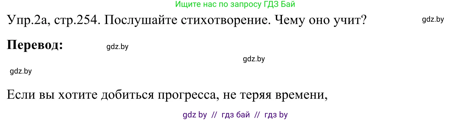 Английский язык (english), 9 класс Учебник (Student's book), авторы: Лапицкая Людмила Михайловна (Lapitskaya Ludmila), Демченко Наталья Валентиновна, Волков Андрей Валерьевич, Калишевич Алла Ивановна, Севрюкова Татьяна Юрьевна, Юхнель Наталья Валентиновна, издательство Вышэйшая школа, Минск, 2018, страница 254, номер 2, Решение 2