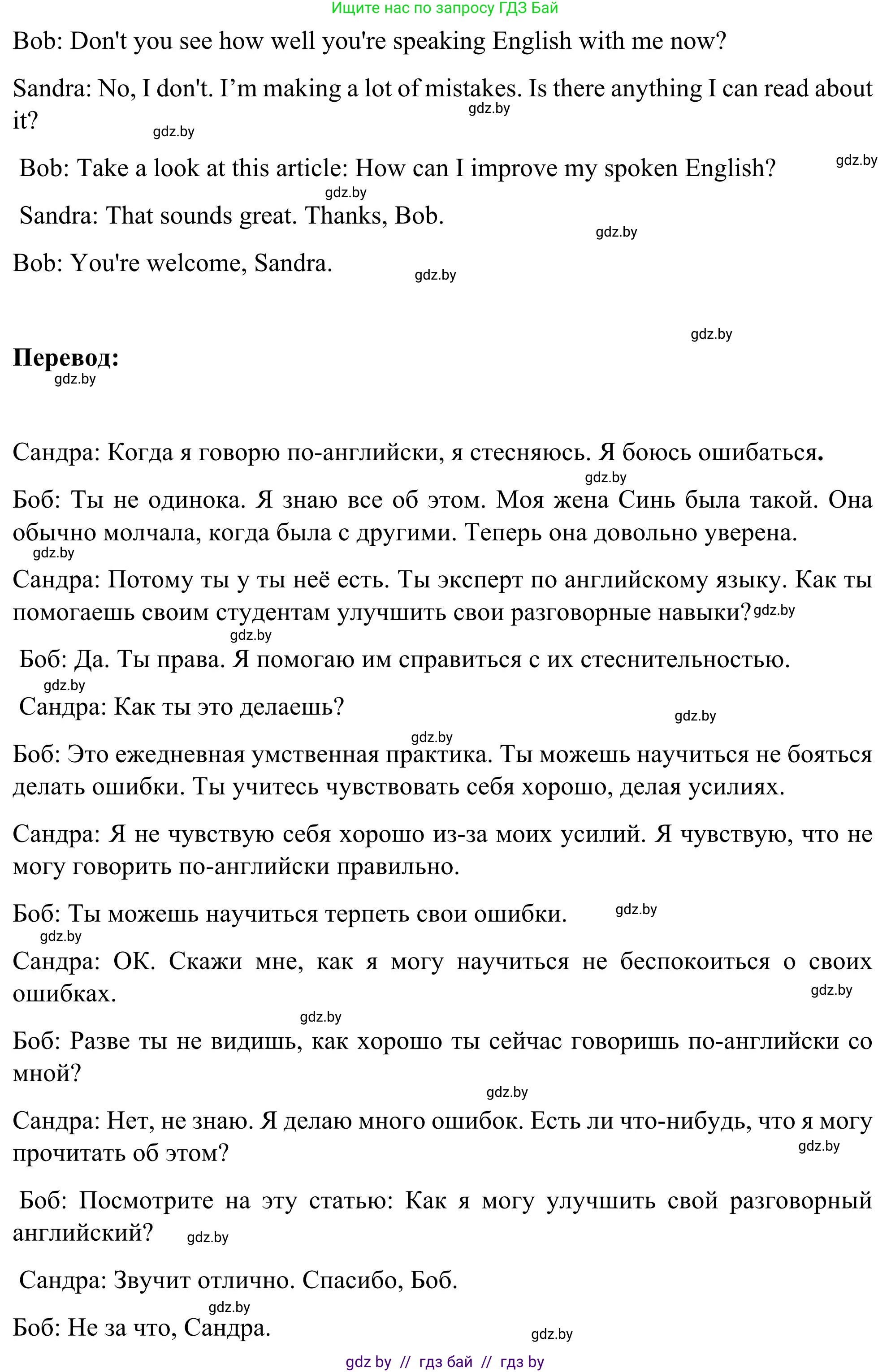 Английский язык (english), 9 класс Учебник (Student's book), авторы: Лапицкая Людмила Михайловна (Lapitskaya Ludmila), Демченко Наталья Валентиновна, Волков Андрей Валерьевич, Калишевич Алла Ивановна, Севрюкова Татьяна Юрьевна, Юхнель Наталья Валентиновна, издательство Вышэйшая школа, Минск, 2018, страница 256, номер 3, Решение 2 (продолжение 2)