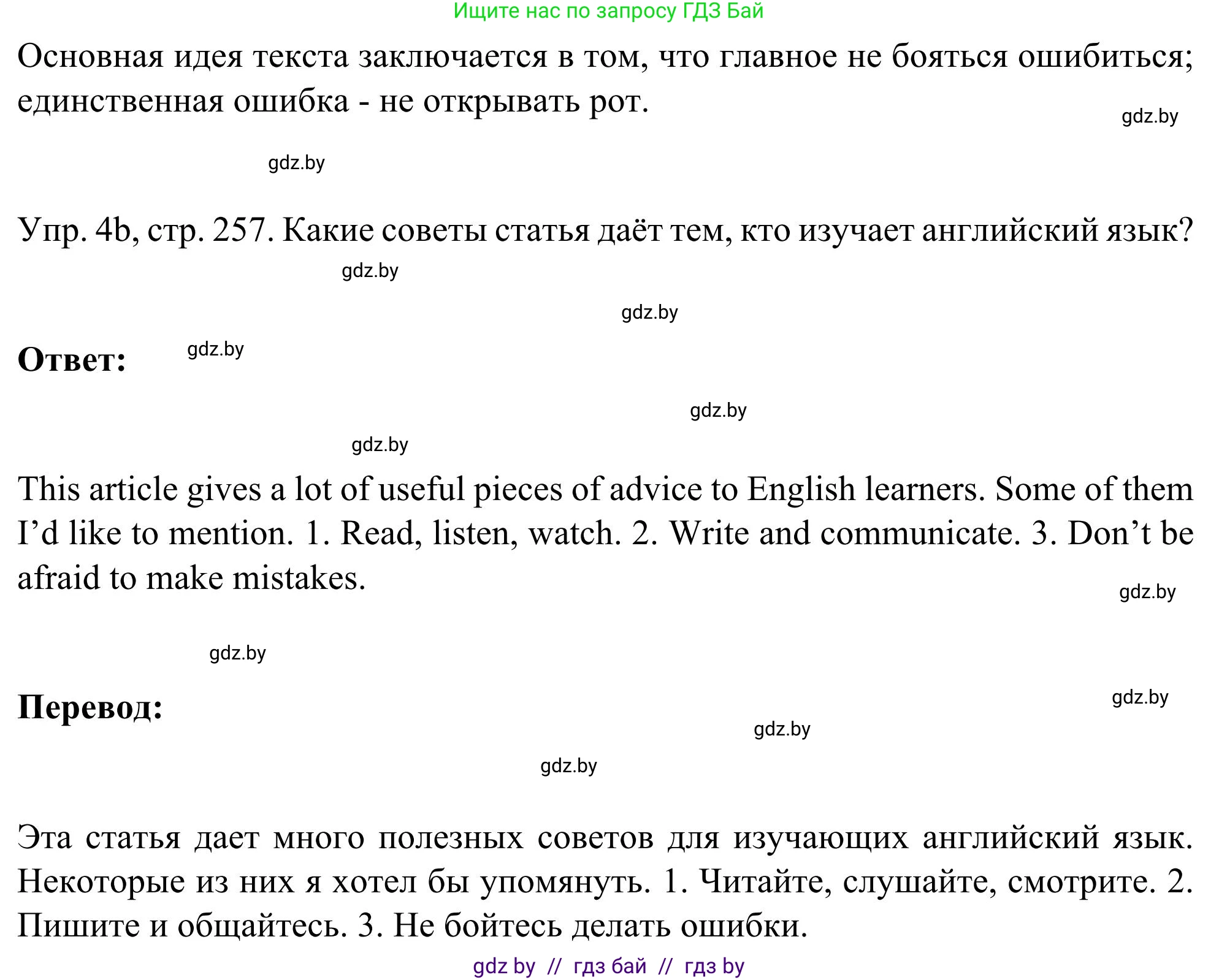 Английский язык (english), 9 класс Учебник (Student's book), авторы: Лапицкая Людмила Михайловна (Lapitskaya Ludmila), Демченко Наталья Валентиновна, Волков Андрей Валерьевич, Калишевич Алла Ивановна, Севрюкова Татьяна Юрьевна, Юхнель Наталья Валентиновна, издательство Вышэйшая школа, Минск, 2018, страница 256, номер 4, Решение 2 (продолжение 3)