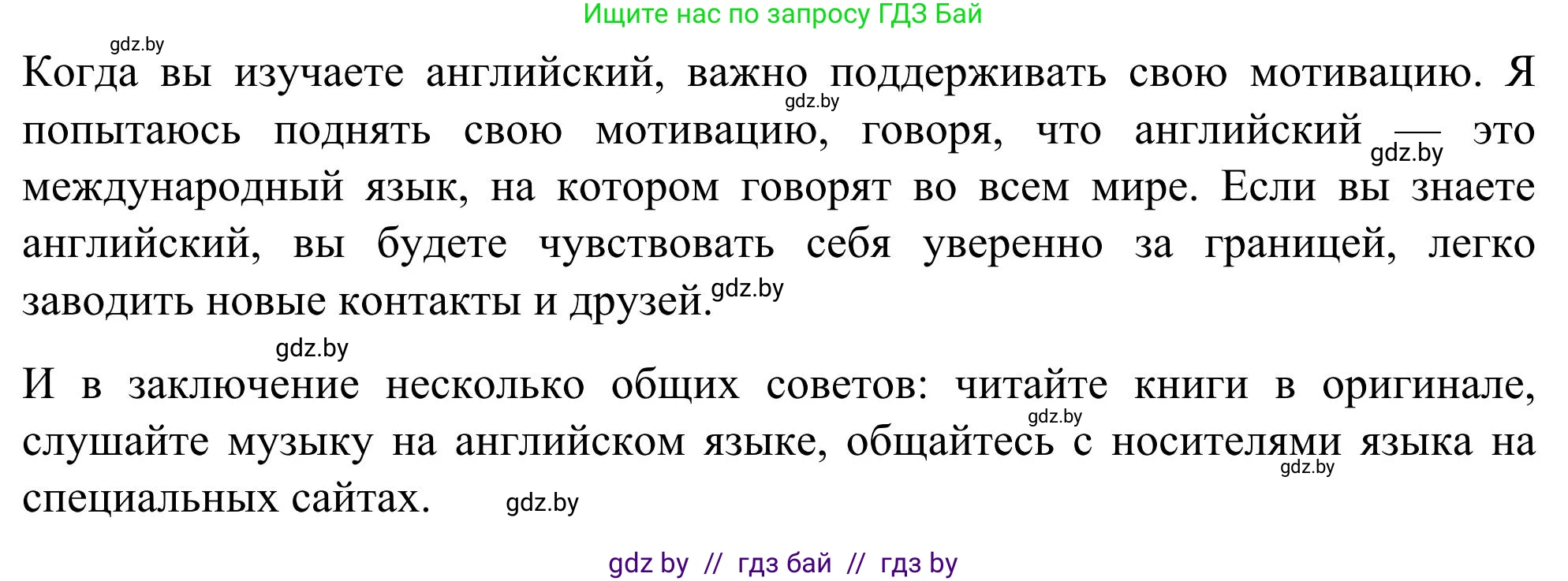 Английский язык (english), 9 класс Учебник (Student's book), авторы: Лапицкая Людмила Михайловна (Lapitskaya Ludmila), Демченко Наталья Валентиновна, Волков Андрей Валерьевич, Калишевич Алла Ивановна, Севрюкова Татьяна Юрьевна, Юхнель Наталья Валентиновна, издательство Вышэйшая школа, Минск, 2018, страница 257, номер 5, Решение 2 (продолжение 3)