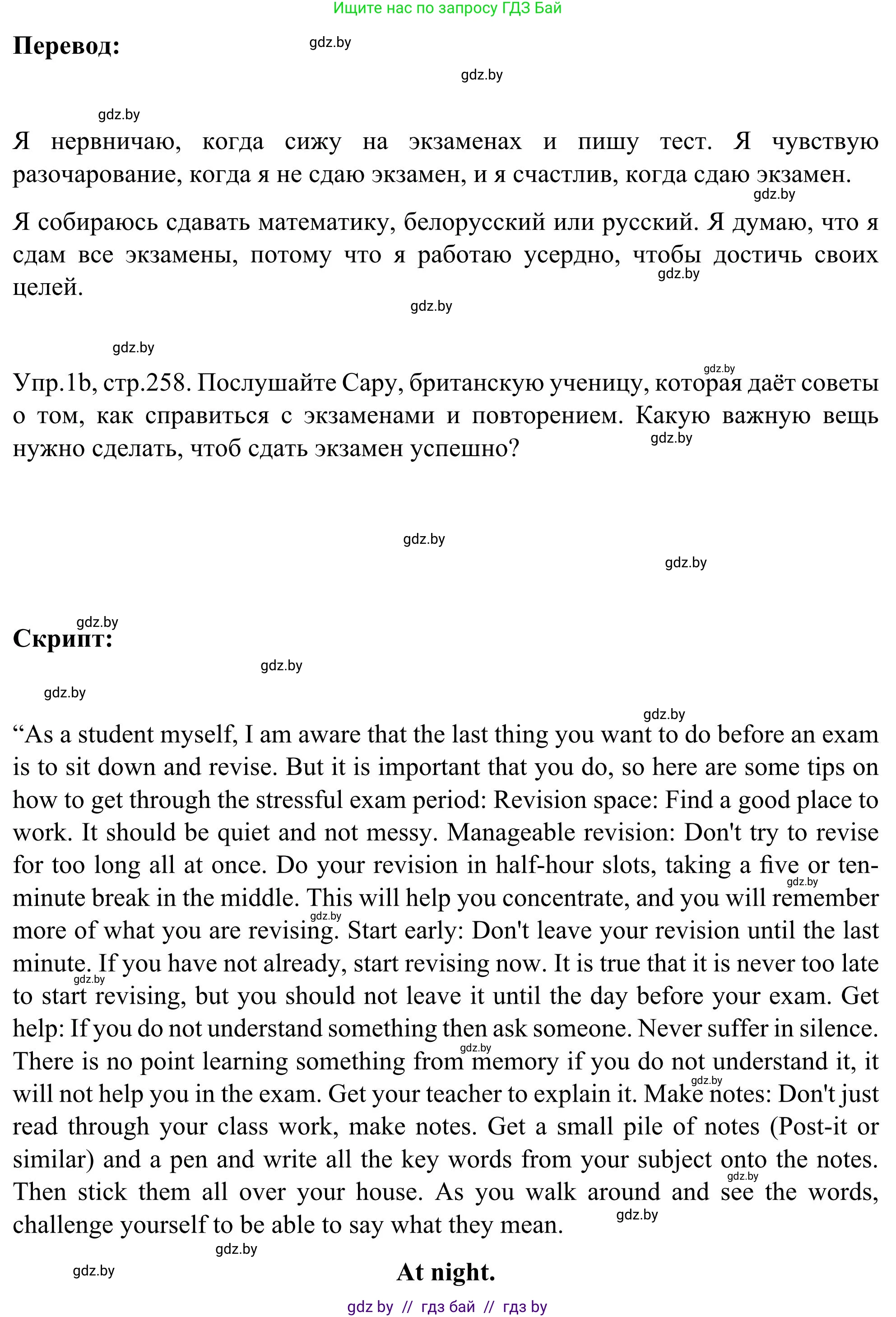 Английский язык (english), 9 класс Учебник (Student's book), авторы: Лапицкая Людмила Михайловна (Lapitskaya Ludmila), Демченко Наталья Валентиновна, Волков Андрей Валерьевич, Калишевич Алла Ивановна, Севрюкова Татьяна Юрьевна, Юхнель Наталья Валентиновна, издательство Вышэйшая школа, Минск, 2018, страница 257, номер 1, Решение 2 (продолжение 2)