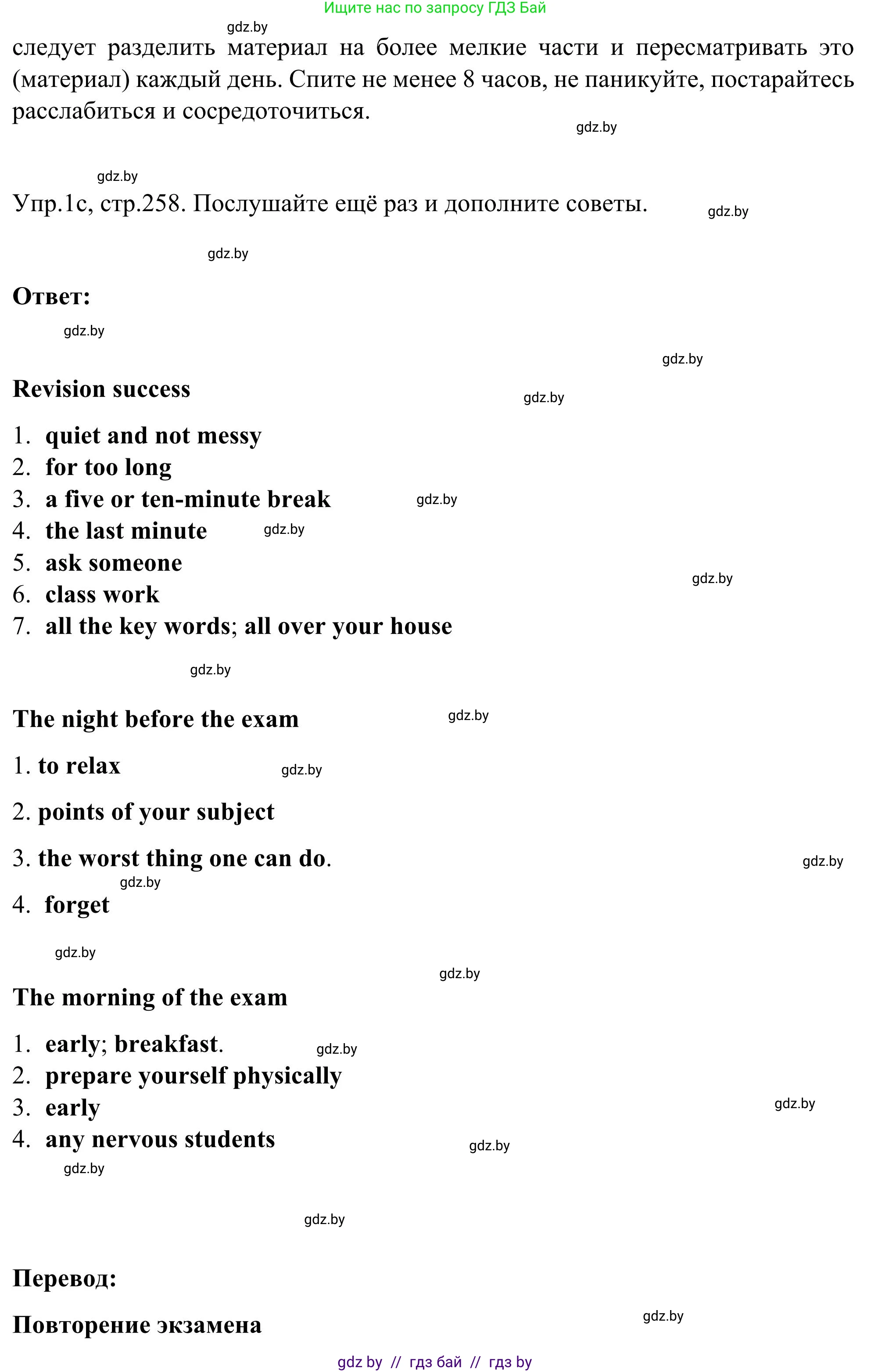 Английский язык (english), 9 класс Учебник (Student's book), авторы: Лапицкая Людмила Михайловна (Lapitskaya Ludmila), Демченко Наталья Валентиновна, Волков Андрей Валерьевич, Калишевич Алла Ивановна, Севрюкова Татьяна Юрьевна, Юхнель Наталья Валентиновна, издательство Вышэйшая школа, Минск, 2018, страница 257, номер 1, Решение 2 (продолжение 5)