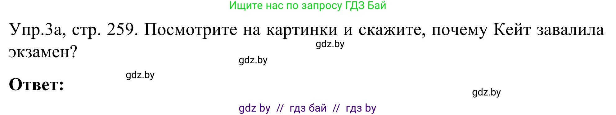 Английский язык (english), 9 класс Учебник (Student's book), авторы: Лапицкая Людмила Михайловна (Lapitskaya Ludmila), Демченко Наталья Валентиновна, Волков Андрей Валерьевич, Калишевич Алла Ивановна, Севрюкова Татьяна Юрьевна, Юхнель Наталья Валентиновна, издательство Вышэйшая школа, Минск, 2018, страница 259, номер 3, Решение 2