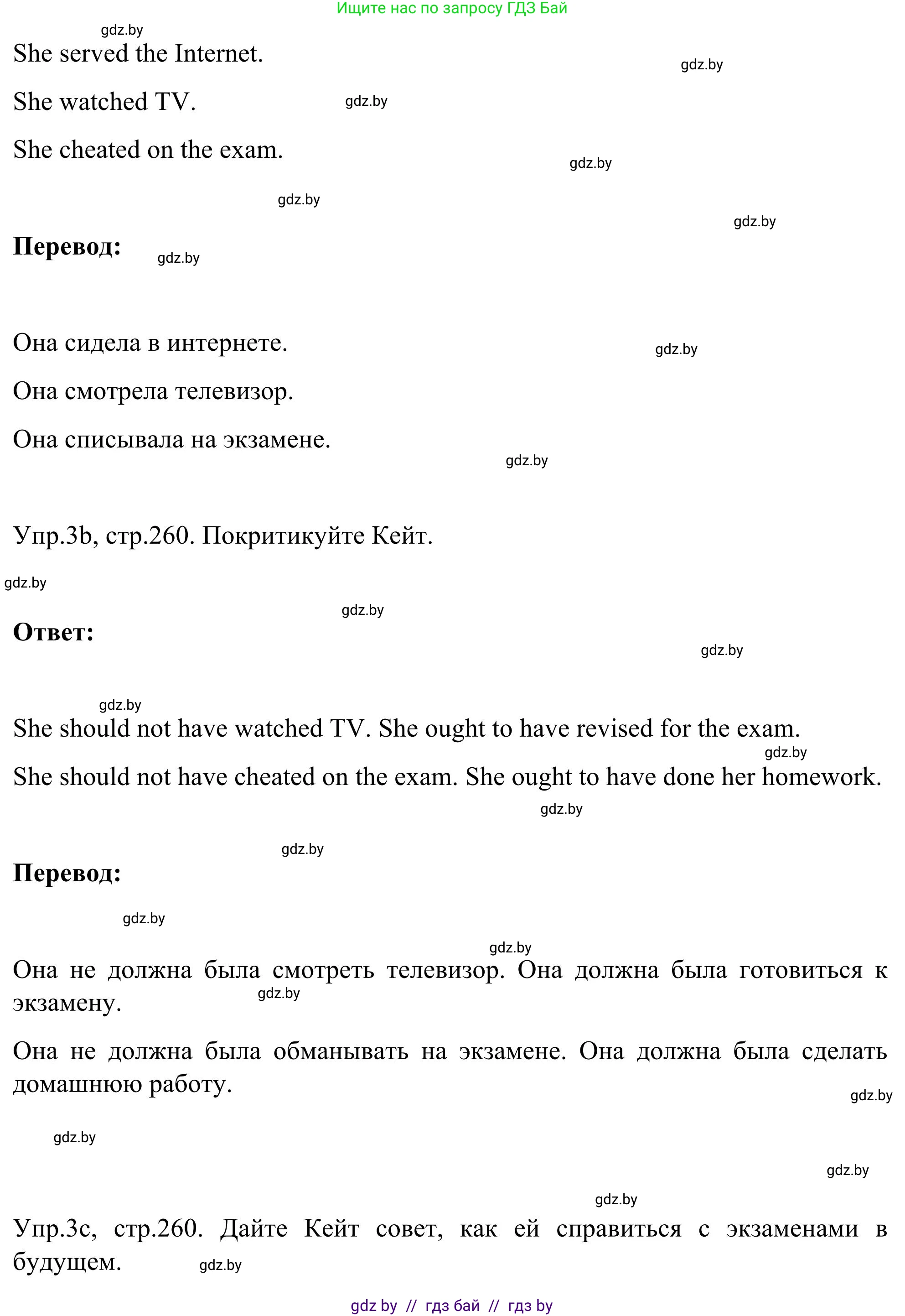 Английский язык (english), 9 класс Учебник (Student's book), авторы: Лапицкая Людмила Михайловна (Lapitskaya Ludmila), Демченко Наталья Валентиновна, Волков Андрей Валерьевич, Калишевич Алла Ивановна, Севрюкова Татьяна Юрьевна, Юхнель Наталья Валентиновна, издательство Вышэйшая школа, Минск, 2018, страница 259, номер 3, Решение 2 (продолжение 2)
