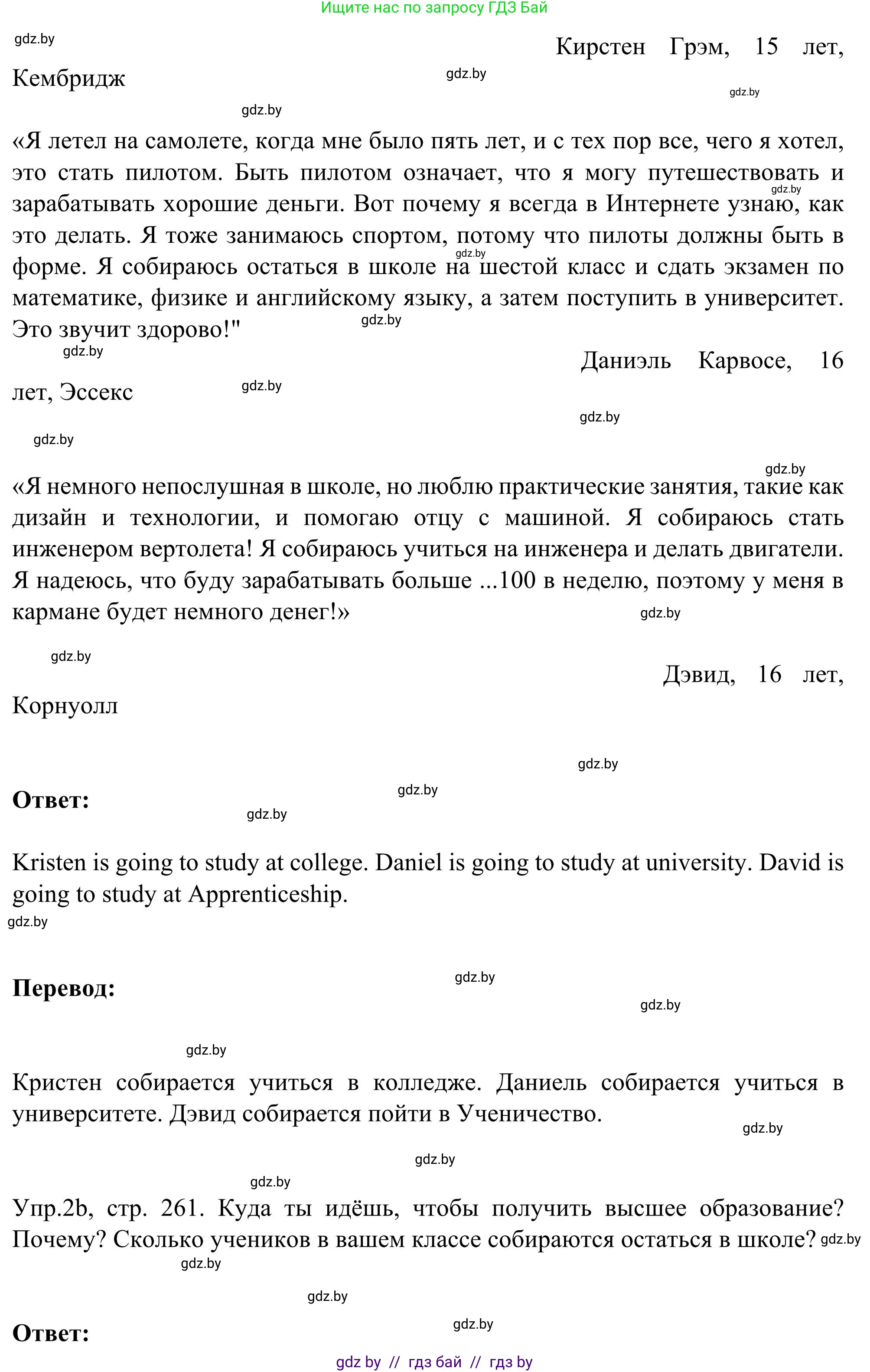 Английский язык (english), 9 класс Учебник (Student's book), авторы: Лапицкая Людмила Михайловна (Lapitskaya Ludmila), Демченко Наталья Валентиновна, Волков Андрей Валерьевич, Калишевич Алла Ивановна, Севрюкова Татьяна Юрьевна, Юхнель Наталья Валентиновна, издательство Вышэйшая школа, Минск, 2018, страница 261, номер 2, Решение 2 (продолжение 2)