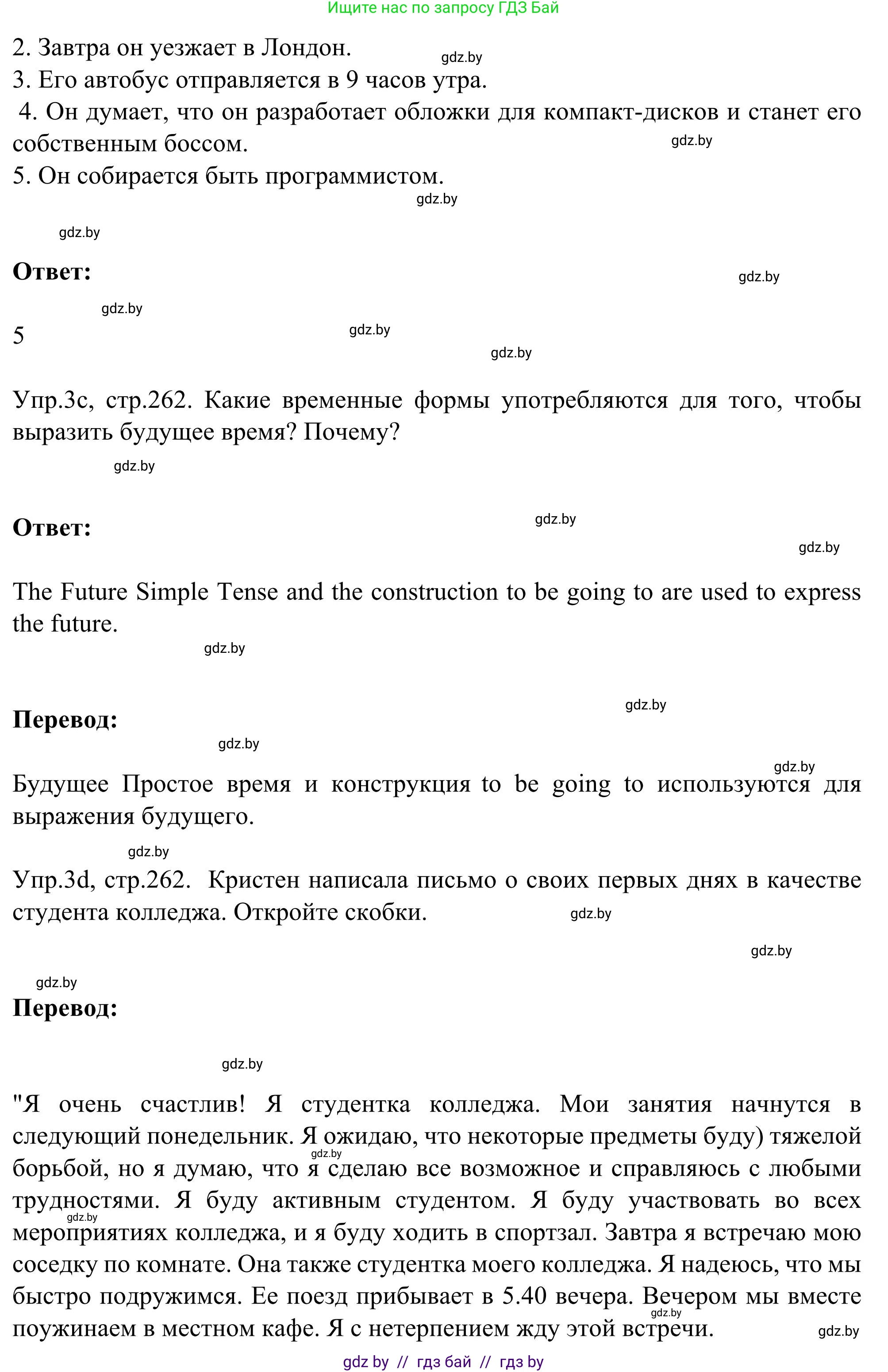 Английский язык (english), 9 класс Учебник (Student's book), авторы: Лапицкая Людмила Михайловна (Lapitskaya Ludmila), Демченко Наталья Валентиновна, Волков Андрей Валерьевич, Калишевич Алла Ивановна, Севрюкова Татьяна Юрьевна, Юхнель Наталья Валентиновна, издательство Вышэйшая школа, Минск, 2018, страница 262, номер 3, Решение 2 (продолжение 2)