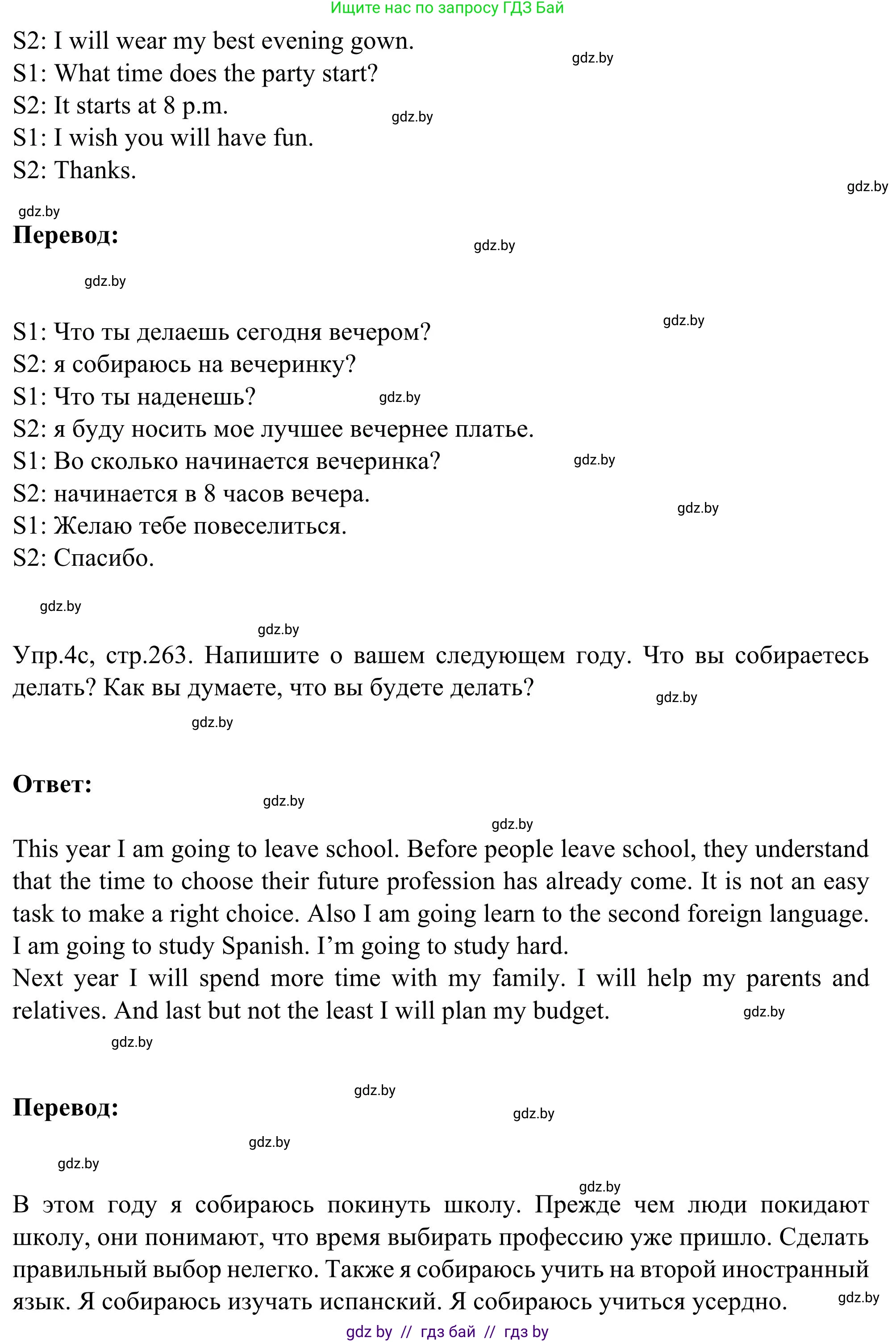 Английский язык (english), 9 класс Учебник (Student's book), авторы: Лапицкая Людмила Михайловна (Lapitskaya Ludmila), Демченко Наталья Валентиновна, Волков Андрей Валерьевич, Калишевич Алла Ивановна, Севрюкова Татьяна Юрьевна, Юхнель Наталья Валентиновна, издательство Вышэйшая школа, Минск, 2018, страница 262, номер 4, Решение 2 (продолжение 2)