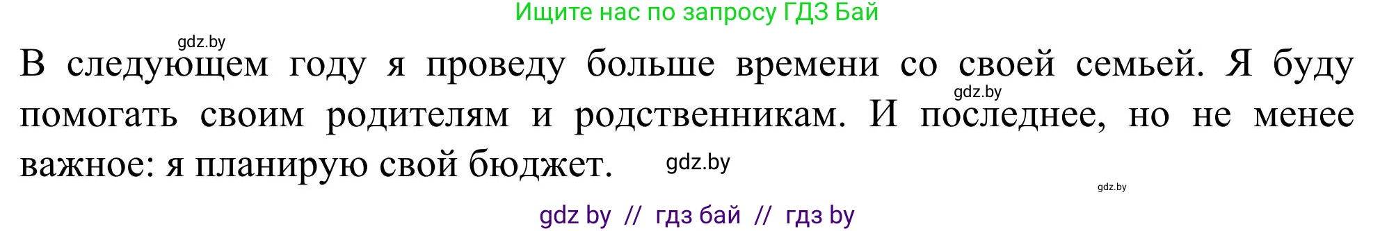 Английский язык (english), 9 класс Учебник (Student's book), авторы: Лапицкая Людмила Михайловна (Lapitskaya Ludmila), Демченко Наталья Валентиновна, Волков Андрей Валерьевич, Калишевич Алла Ивановна, Севрюкова Татьяна Юрьевна, Юхнель Наталья Валентиновна, издательство Вышэйшая школа, Минск, 2018, страница 262, номер 4, Решение 2 (продолжение 3)