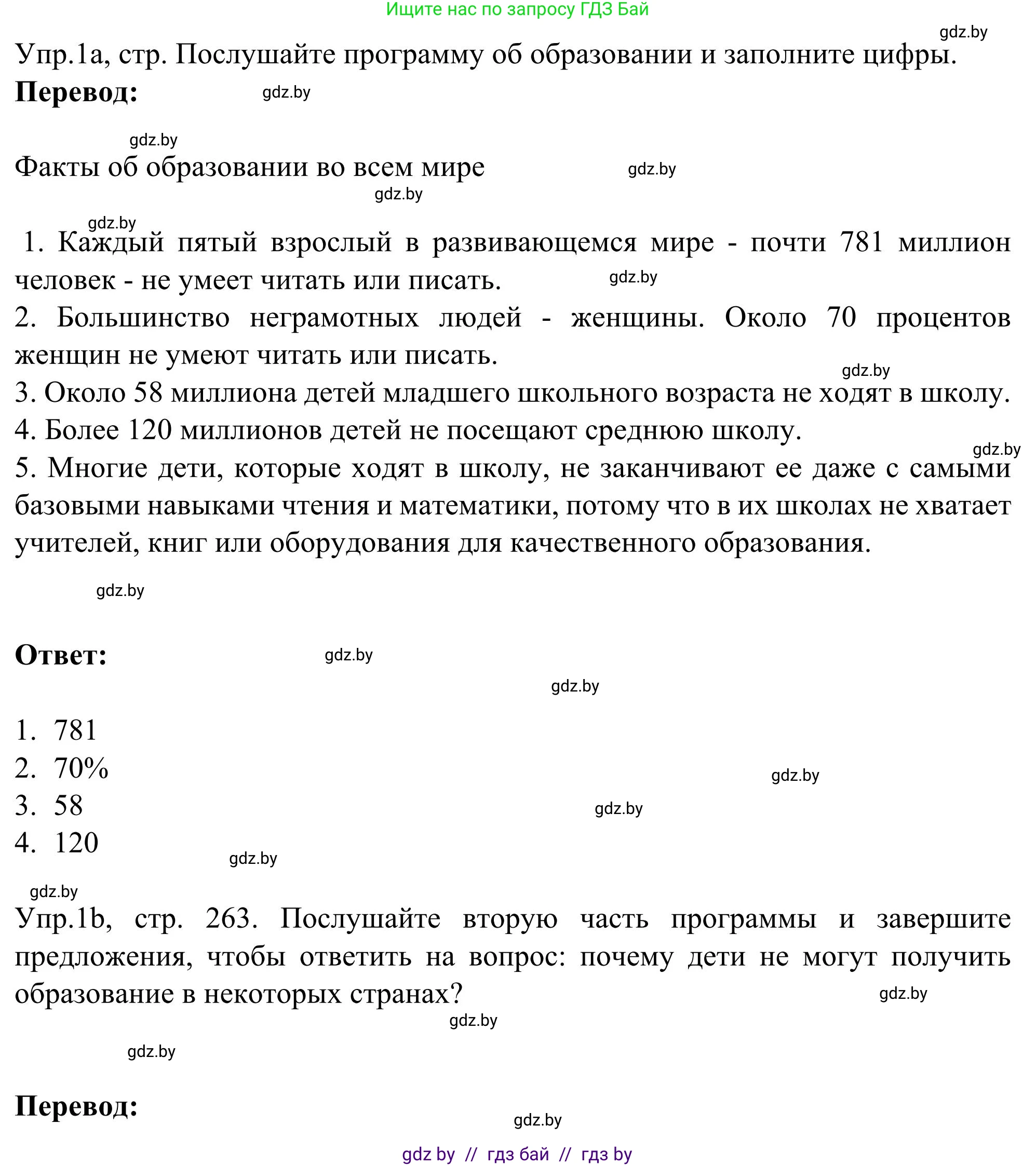 Английский язык (english), 9 класс Учебник (Student's book), авторы: Лапицкая Людмила Михайловна (Lapitskaya Ludmila), Демченко Наталья Валентиновна, Волков Андрей Валерьевич, Калишевич Алла Ивановна, Севрюкова Татьяна Юрьевна, Юхнель Наталья Валентиновна, издательство Вышэйшая школа, Минск, 2018, страница 263, номер 1, Решение 2