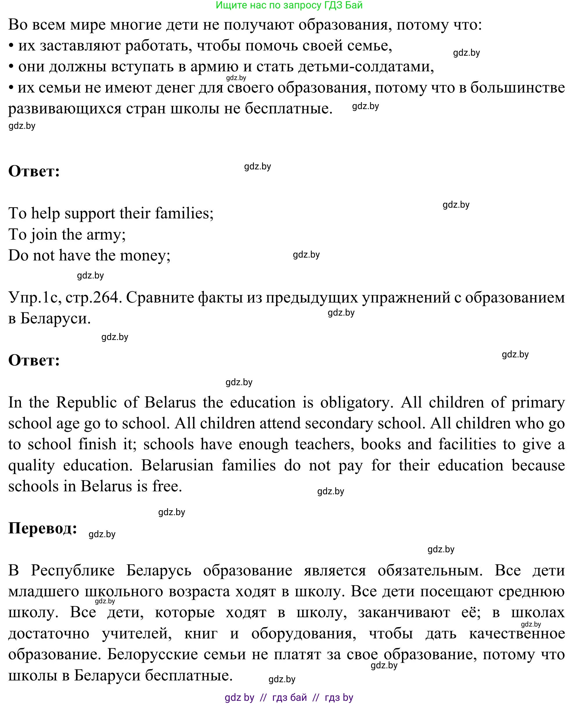 Английский язык (english), 9 класс Учебник (Student's book), авторы: Лапицкая Людмила Михайловна (Lapitskaya Ludmila), Демченко Наталья Валентиновна, Волков Андрей Валерьевич, Калишевич Алла Ивановна, Севрюкова Татьяна Юрьевна, Юхнель Наталья Валентиновна, издательство Вышэйшая школа, Минск, 2018, страница 263, номер 1, Решение 2 (продолжение 2)