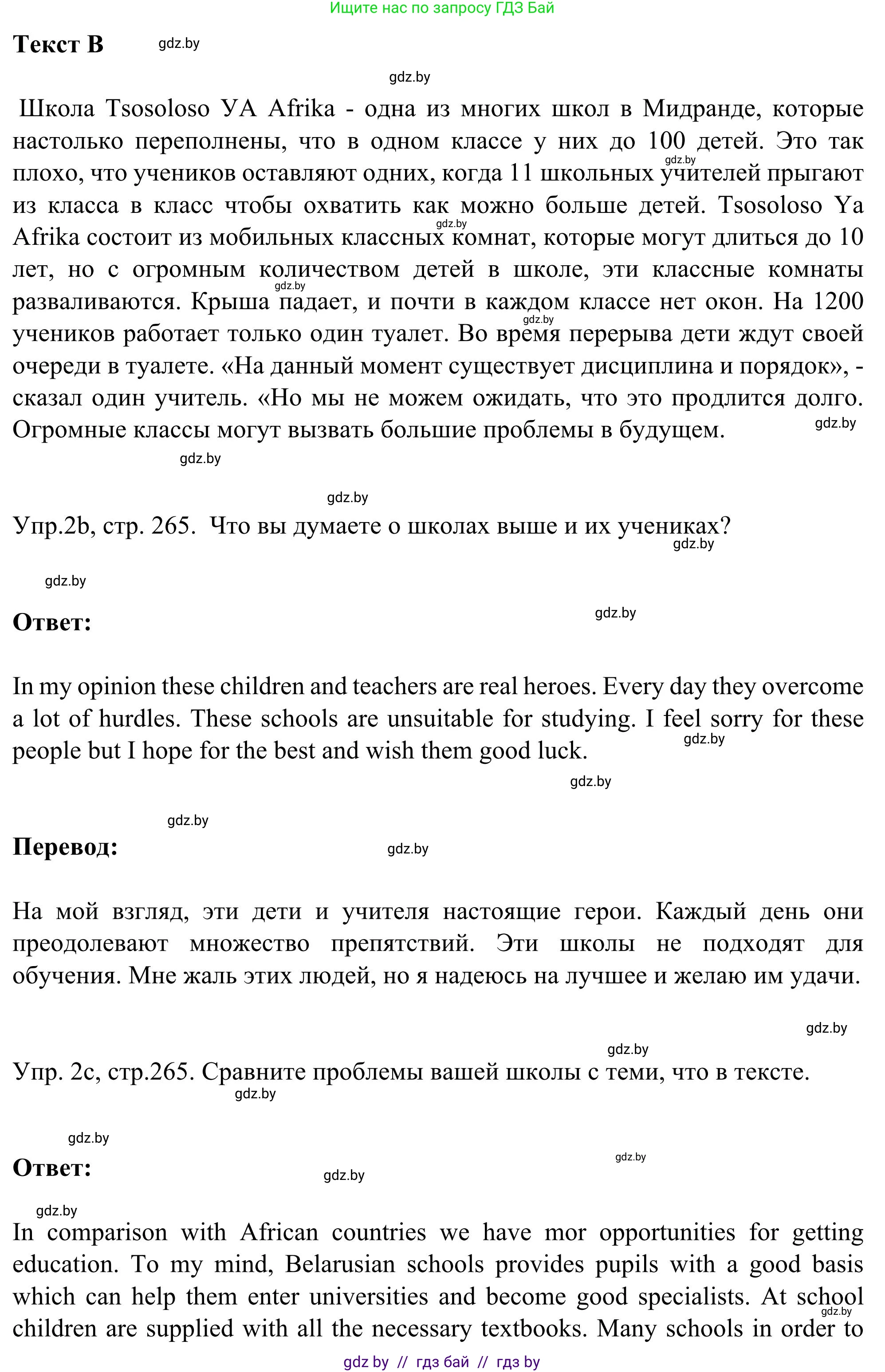 Английский язык (english), 9 класс Учебник (Student's book), авторы: Лапицкая Людмила Михайловна (Lapitskaya Ludmila), Демченко Наталья Валентиновна, Волков Андрей Валерьевич, Калишевич Алла Ивановна, Севрюкова Татьяна Юрьевна, Юхнель Наталья Валентиновна, издательство Вышэйшая школа, Минск, 2018, страница 264, номер 2, Решение 2 (продолжение 3)