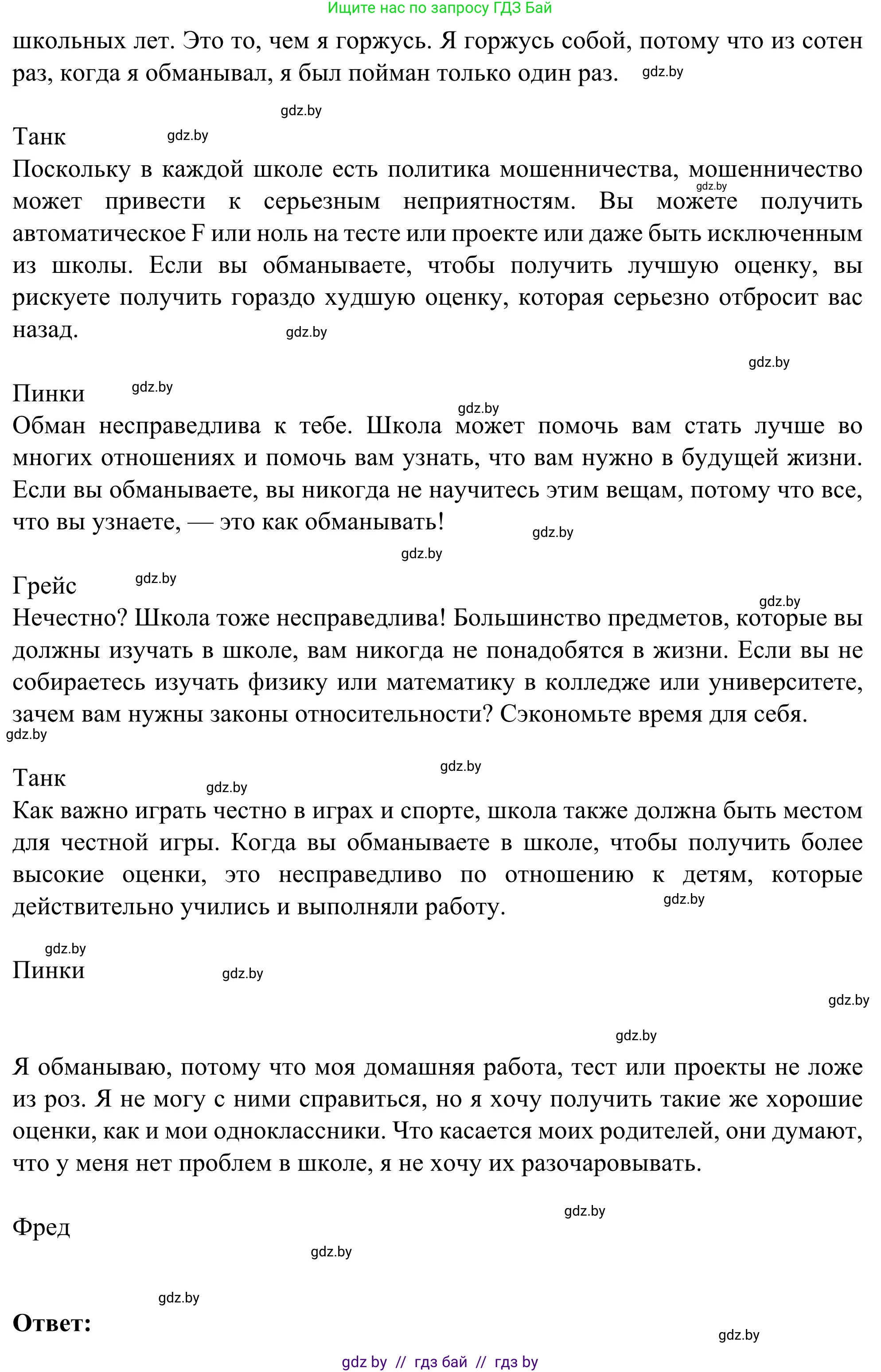 Английский язык (english), 9 класс Учебник (Student's book), авторы: Лапицкая Людмила Михайловна (Lapitskaya Ludmila), Демченко Наталья Валентиновна, Волков Андрей Валерьевич, Калишевич Алла Ивановна, Севрюкова Татьяна Юрьевна, Юхнель Наталья Валентиновна, издательство Вышэйшая школа, Минск, 2018, страница 265, номер 2, Решение 2 (продолжение 2)