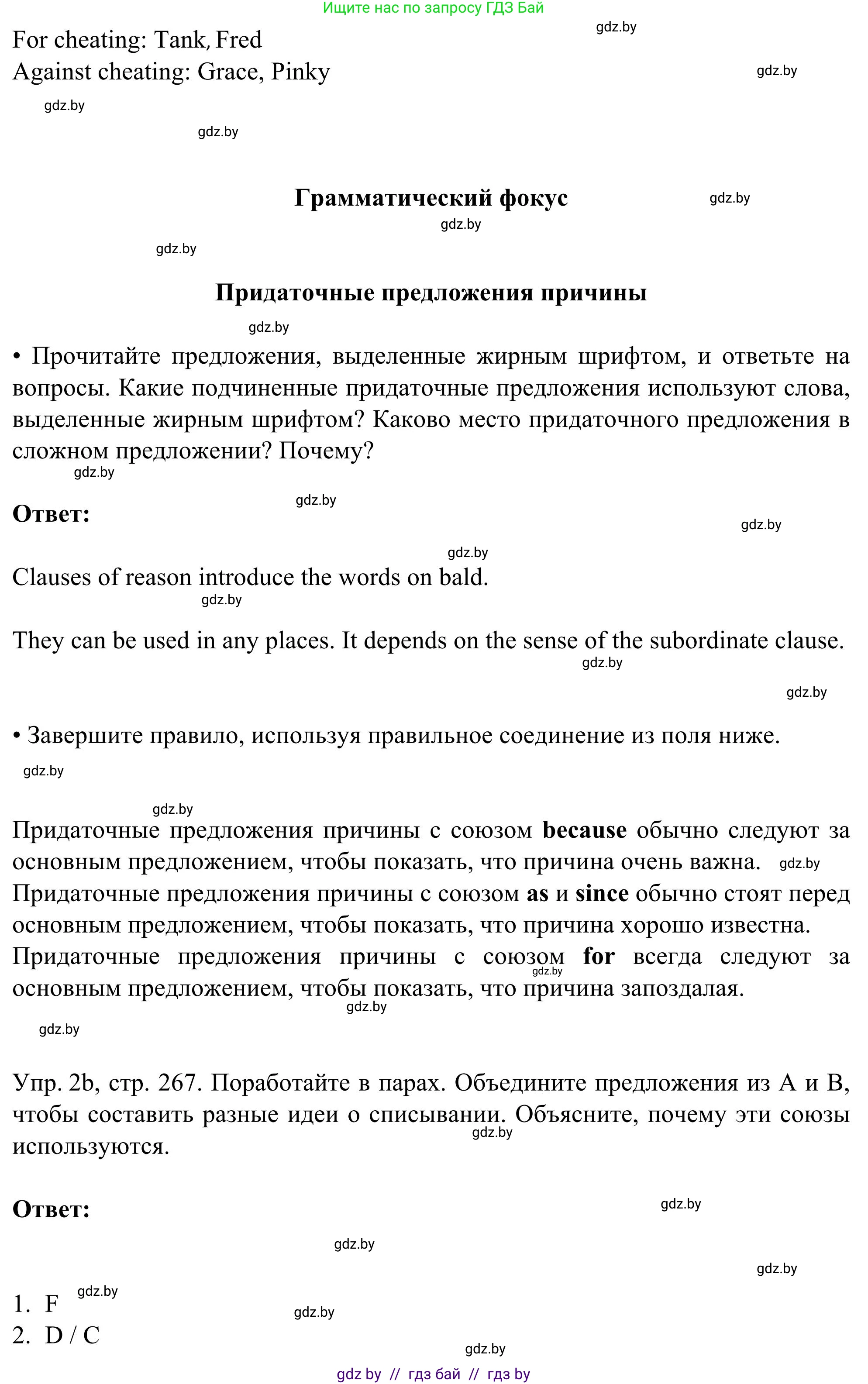 Английский язык (english), 9 класс Учебник (Student's book), авторы: Лапицкая Людмила Михайловна (Lapitskaya Ludmila), Демченко Наталья Валентиновна, Волков Андрей Валерьевич, Калишевич Алла Ивановна, Севрюкова Татьяна Юрьевна, Юхнель Наталья Валентиновна, издательство Вышэйшая школа, Минск, 2018, страница 265, номер 2, Решение 2 (продолжение 3)