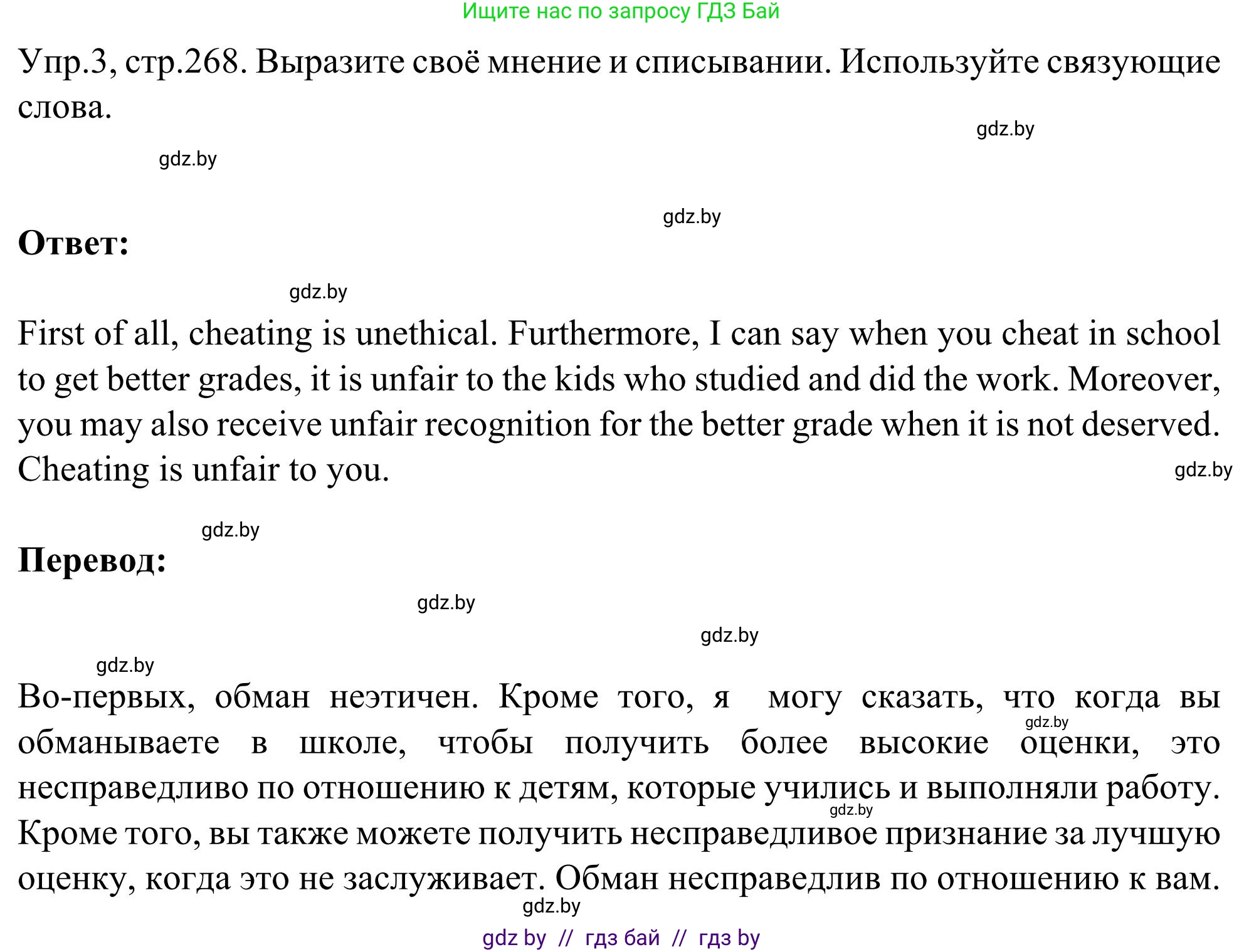 Английский язык (english), 9 класс Учебник (Student's book), авторы: Лапицкая Людмила Михайловна (Lapitskaya Ludmila), Демченко Наталья Валентиновна, Волков Андрей Валерьевич, Калишевич Алла Ивановна, Севрюкова Татьяна Юрьевна, Юхнель Наталья Валентиновна, издательство Вышэйшая школа, Минск, 2018, страница 268, номер 3, Решение 2