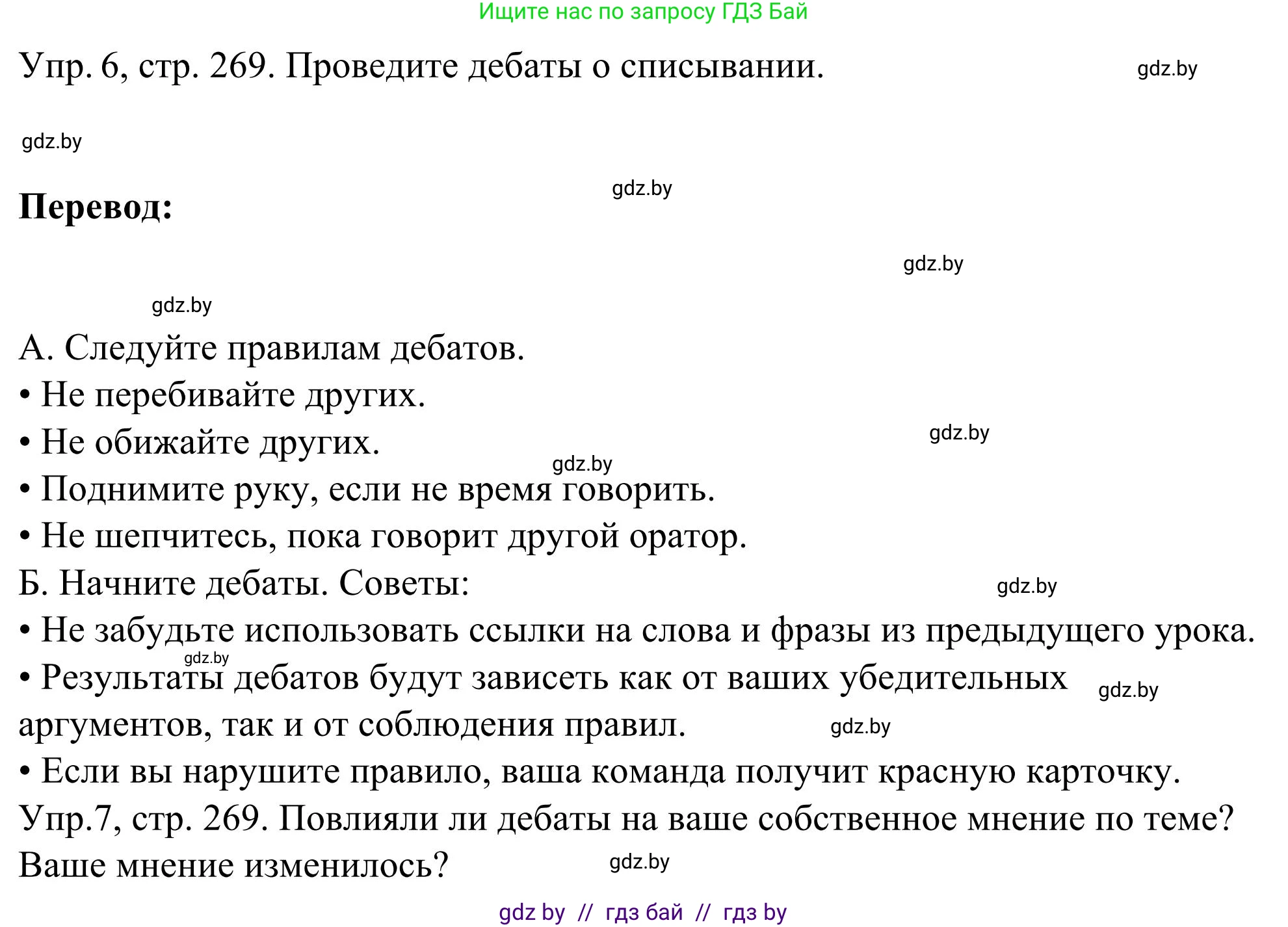 Английский язык (english), 9 класс Учебник (Student's book), авторы: Лапицкая Людмила Михайловна (Lapitskaya Ludmila), Демченко Наталья Валентиновна, Волков Андрей Валерьевич, Калишевич Алла Ивановна, Севрюкова Татьяна Юрьевна, Юхнель Наталья Валентиновна, издательство Вышэйшая школа, Минск, 2018, страница 269, номер 6, Решение 2