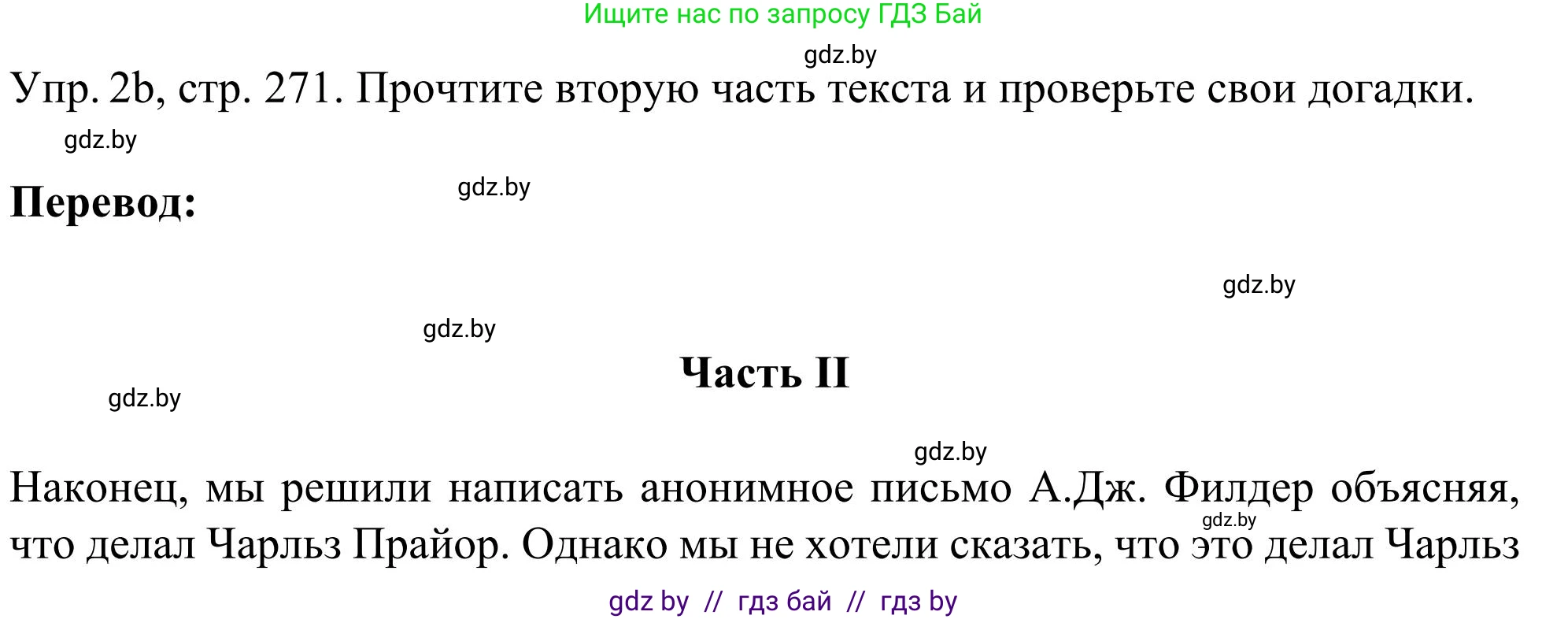 Английский язык (english), 9 класс Учебник (Student's book), авторы: Лапицкая Людмила Михайловна (Lapitskaya Ludmila), Демченко Наталья Валентиновна, Волков Андрей Валерьевич, Калишевич Алла Ивановна, Севрюкова Татьяна Юрьевна, Юхнель Наталья Валентиновна, издательство Вышэйшая школа, Минск, 2018, страница 271, номер 2, Решение 2