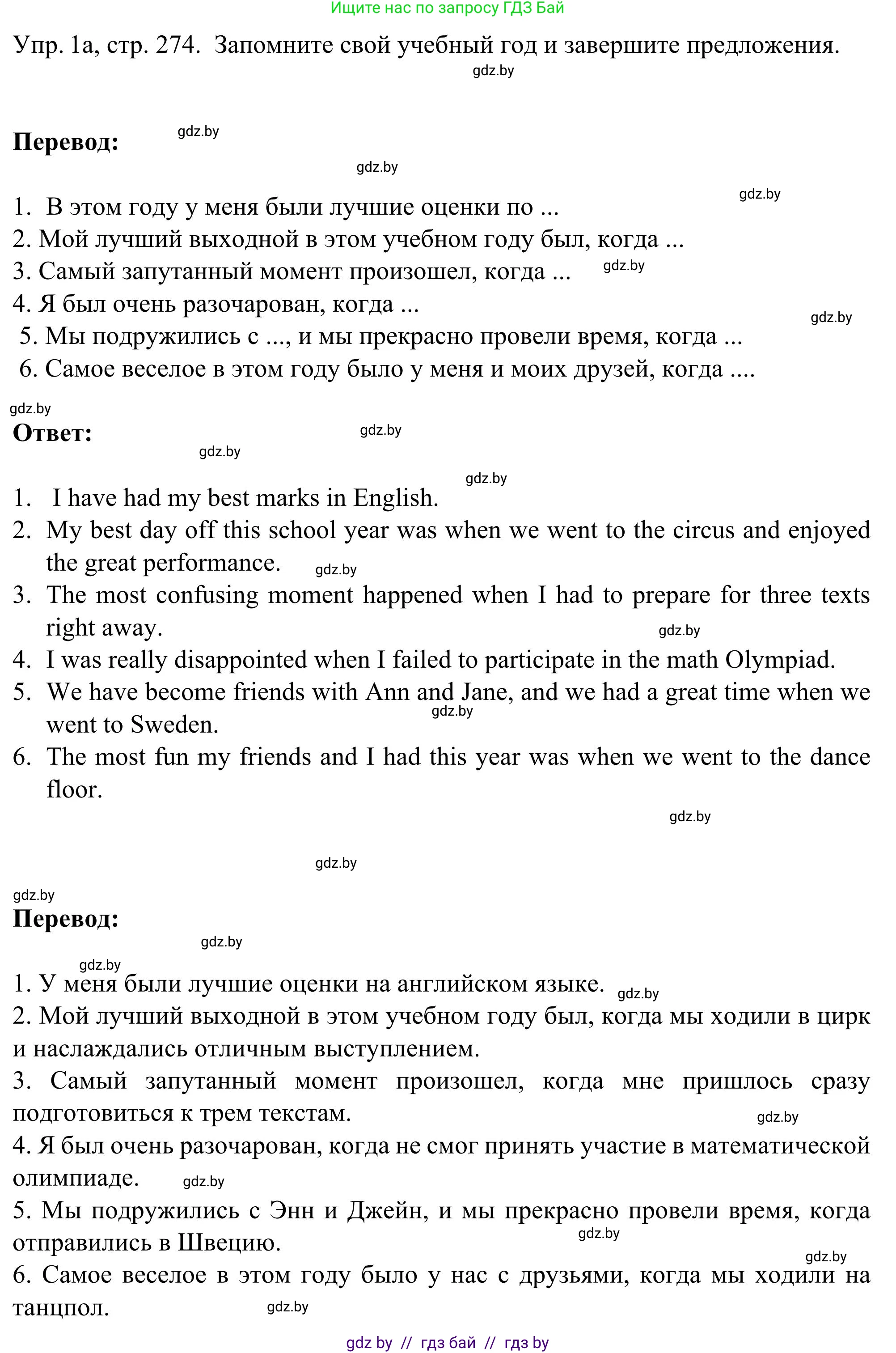 Английский язык (english), 9 класс Учебник (Student's book), авторы: Лапицкая Людмила Михайловна (Lapitskaya Ludmila), Демченко Наталья Валентиновна, Волков Андрей Валерьевич, Калишевич Алла Ивановна, Севрюкова Татьяна Юрьевна, Юхнель Наталья Валентиновна, издательство Вышэйшая школа, Минск, 2018, страница 274, номер 1, Решение 2