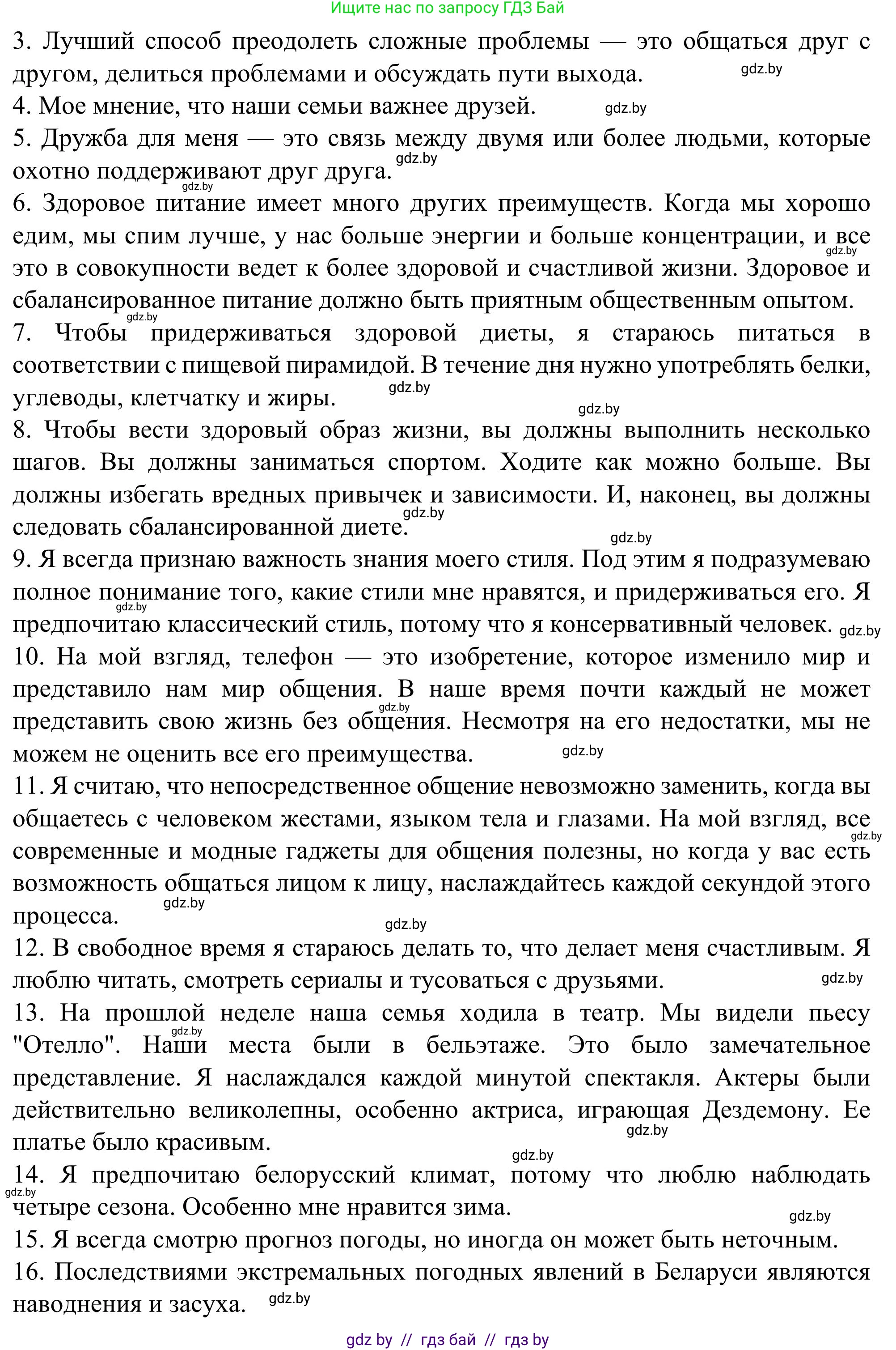 Английский язык (english), 9 класс Учебник (Student's book), авторы: Лапицкая Людмила Михайловна (Lapitskaya Ludmila), Демченко Наталья Валентиновна, Волков Андрей Валерьевич, Калишевич Алла Ивановна, Севрюкова Татьяна Юрьевна, Юхнель Наталья Валентиновна, издательство Вышэйшая школа, Минск, 2018, страница 274, номер 2, Решение 2 (продолжение 4)