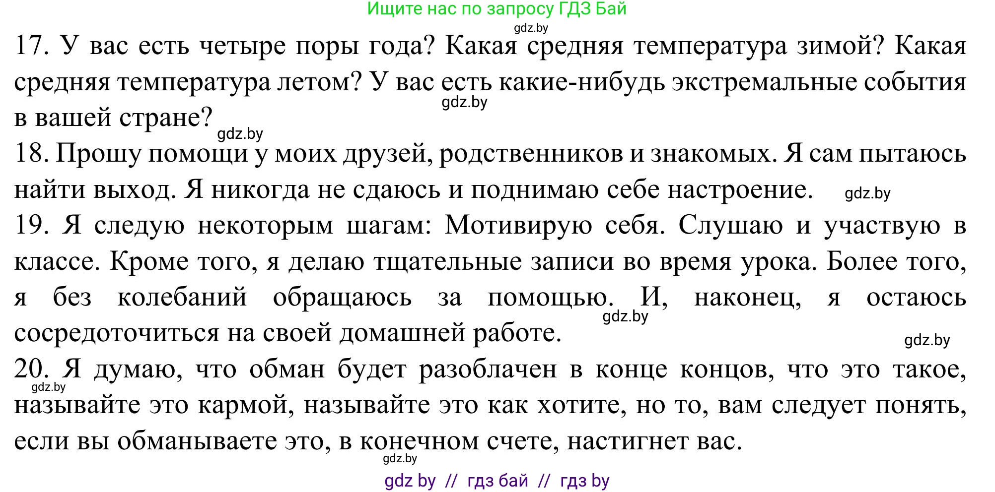 Английский язык (english), 9 класс Учебник (Student's book), авторы: Лапицкая Людмила Михайловна (Lapitskaya Ludmila), Демченко Наталья Валентиновна, Волков Андрей Валерьевич, Калишевич Алла Ивановна, Севрюкова Татьяна Юрьевна, Юхнель Наталья Валентиновна, издательство Вышэйшая школа, Минск, 2018, страница 274, номер 2, Решение 2 (продолжение 5)
