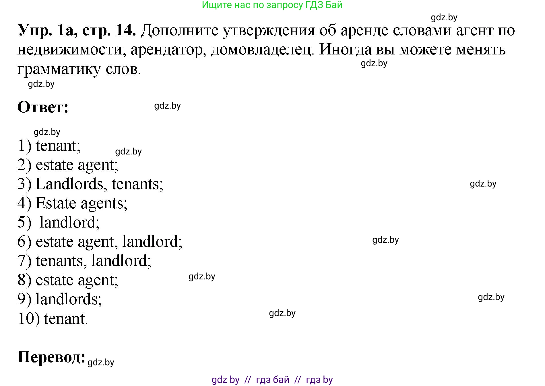 Английский язык (english), 10 класс рабочая тетрадь (activity book), авторы: Демченко Наталья Валентиновна, Бушуева Эдите Владиславовна, Юхнель Наталья Валентиновна, Севрюкова Татьяна Юрьевна, Лапицкая Людмила Михайловна (Lapitskaya Ludmila), издательство Аверсэв, Минск, 2022, голубого цвета, Часть ( Part) 1, страница 14, номер 1, Решение