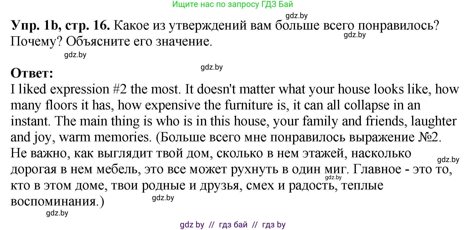 Английский язык (english), 10 класс рабочая тетрадь (activity book), авторы: Демченко Наталья Валентиновна, Бушуева Эдите Владиславовна, Юхнель Наталья Валентиновна, Севрюкова Татьяна Юрьевна, Лапицкая Людмила Михайловна (Lapitskaya Ludmila), издательство Аверсэв, Минск, 2022, голубого цвета, Часть ( Part) 1, страница 16, номер 1, Решение (продолжение 2)