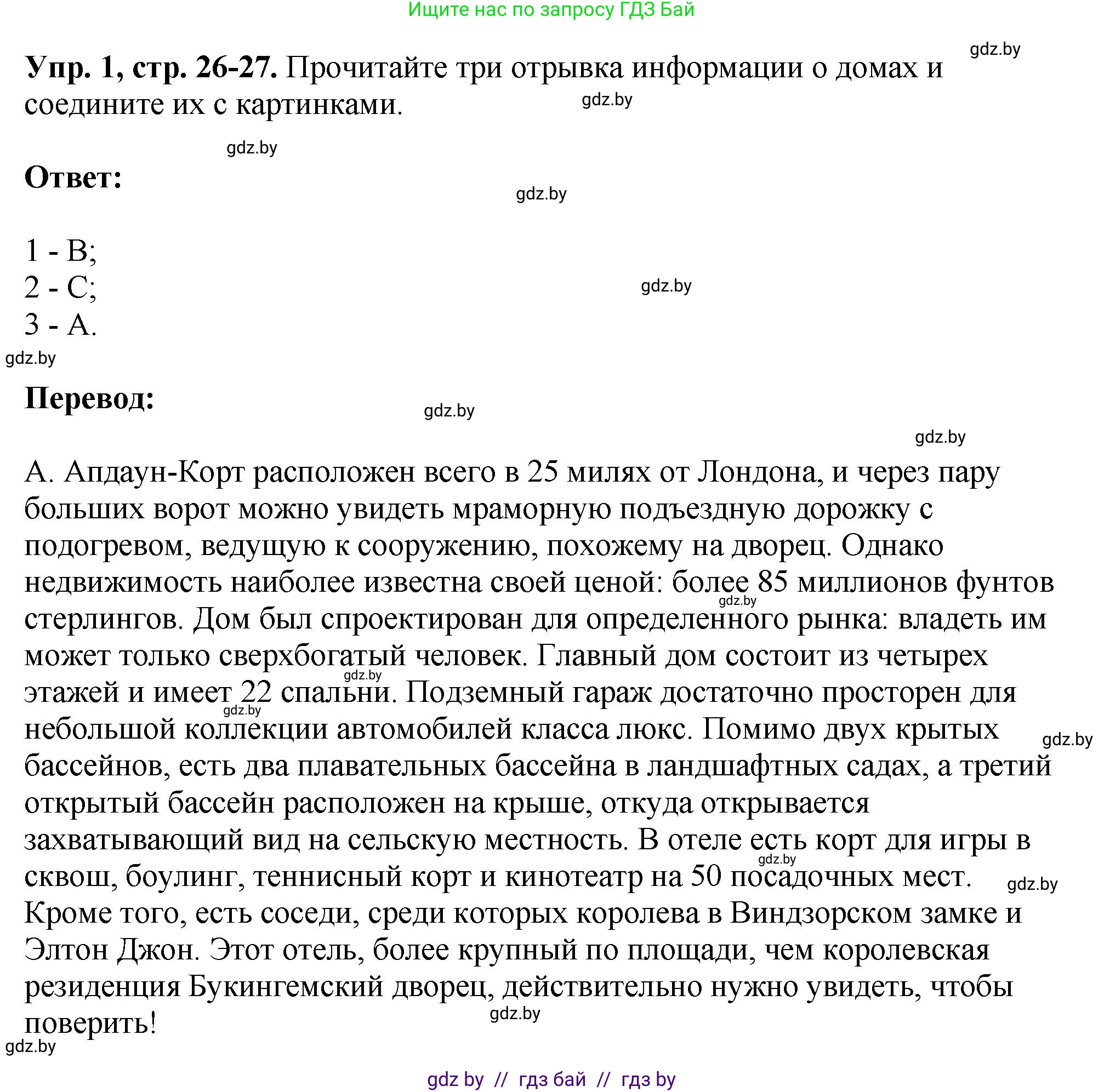 Английский язык (english), 10 класс рабочая тетрадь (activity book), авторы: Демченко Наталья Валентиновна, Бушуева Эдите Владиславовна, Юхнель Наталья Валентиновна, Севрюкова Татьяна Юрьевна, Лапицкая Людмила Михайловна (Lapitskaya Ludmila), издательство Аверсэв, Минск, 2022, голубого цвета, Часть ( Part) 1, страница 26, номер 1, Решение