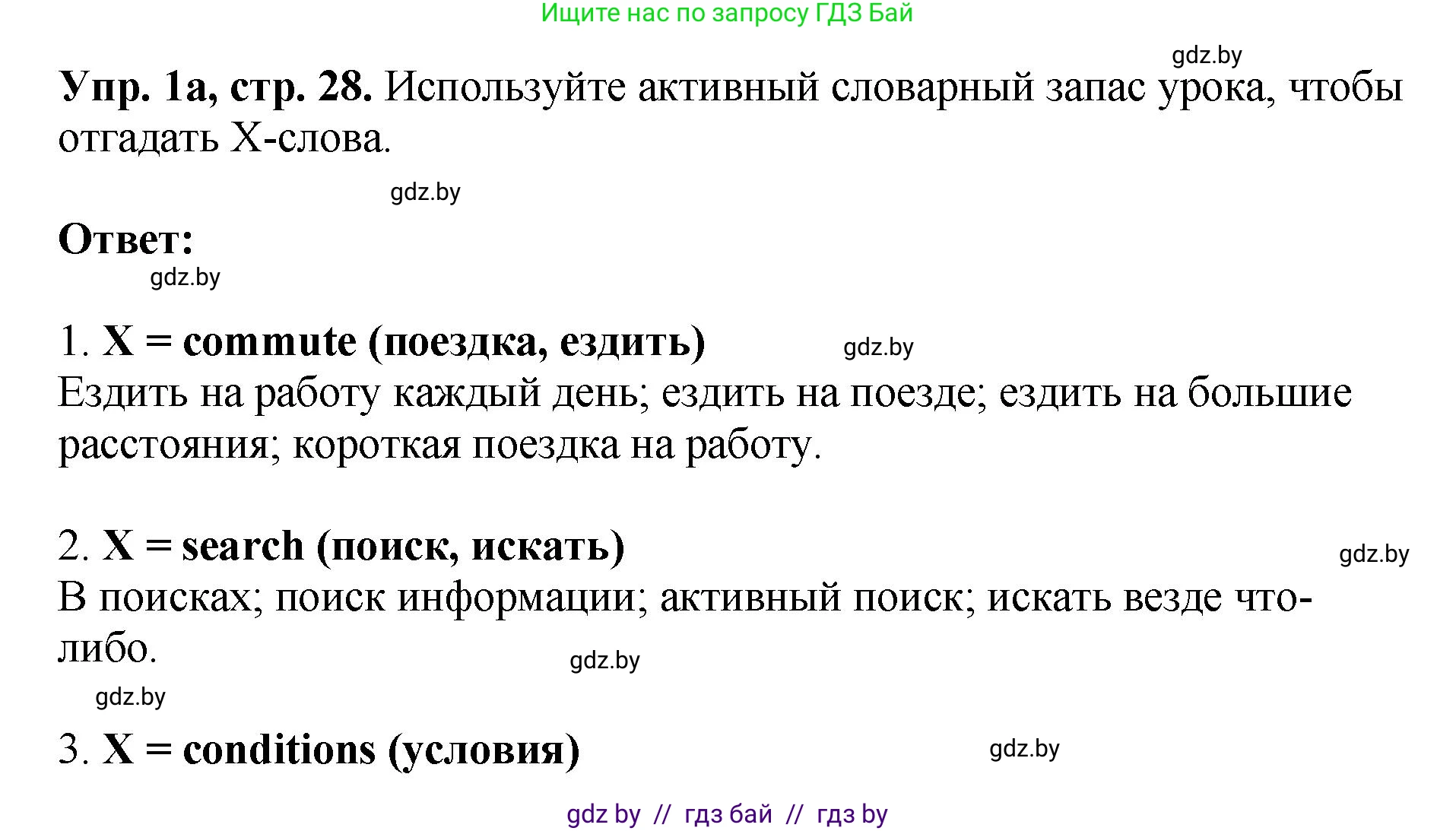 Английский язык (english), 10 класс рабочая тетрадь (activity book), авторы: Демченко Наталья Валентиновна, Бушуева Эдите Владиславовна, Юхнель Наталья Валентиновна, Севрюкова Татьяна Юрьевна, Лапицкая Людмила Михайловна (Lapitskaya Ludmila), издательство Аверсэв, Минск, 2022, голубого цвета, Часть ( Part) 1, страница 28, номер 1, Решение