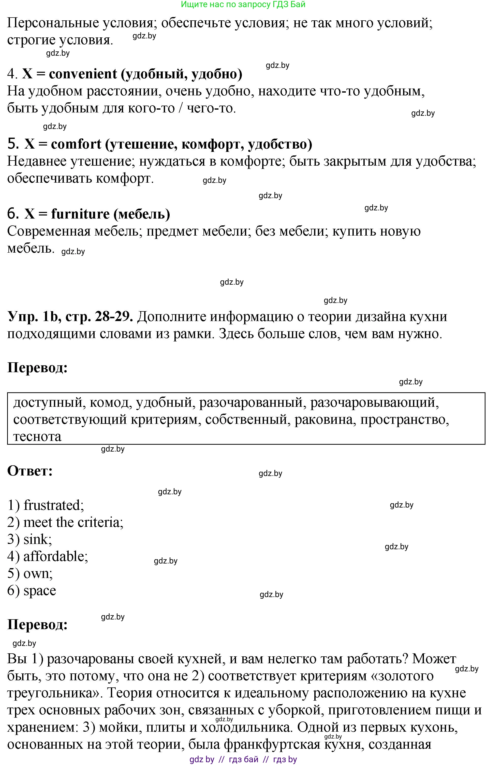 Английский язык (english), 10 класс рабочая тетрадь (activity book), авторы: Демченко Наталья Валентиновна, Бушуева Эдите Владиславовна, Юхнель Наталья Валентиновна, Севрюкова Татьяна Юрьевна, Лапицкая Людмила Михайловна (Lapitskaya Ludmila), издательство Аверсэв, Минск, 2022, голубого цвета, Часть ( Part) 1, страница 28, номер 1, Решение (продолжение 2)