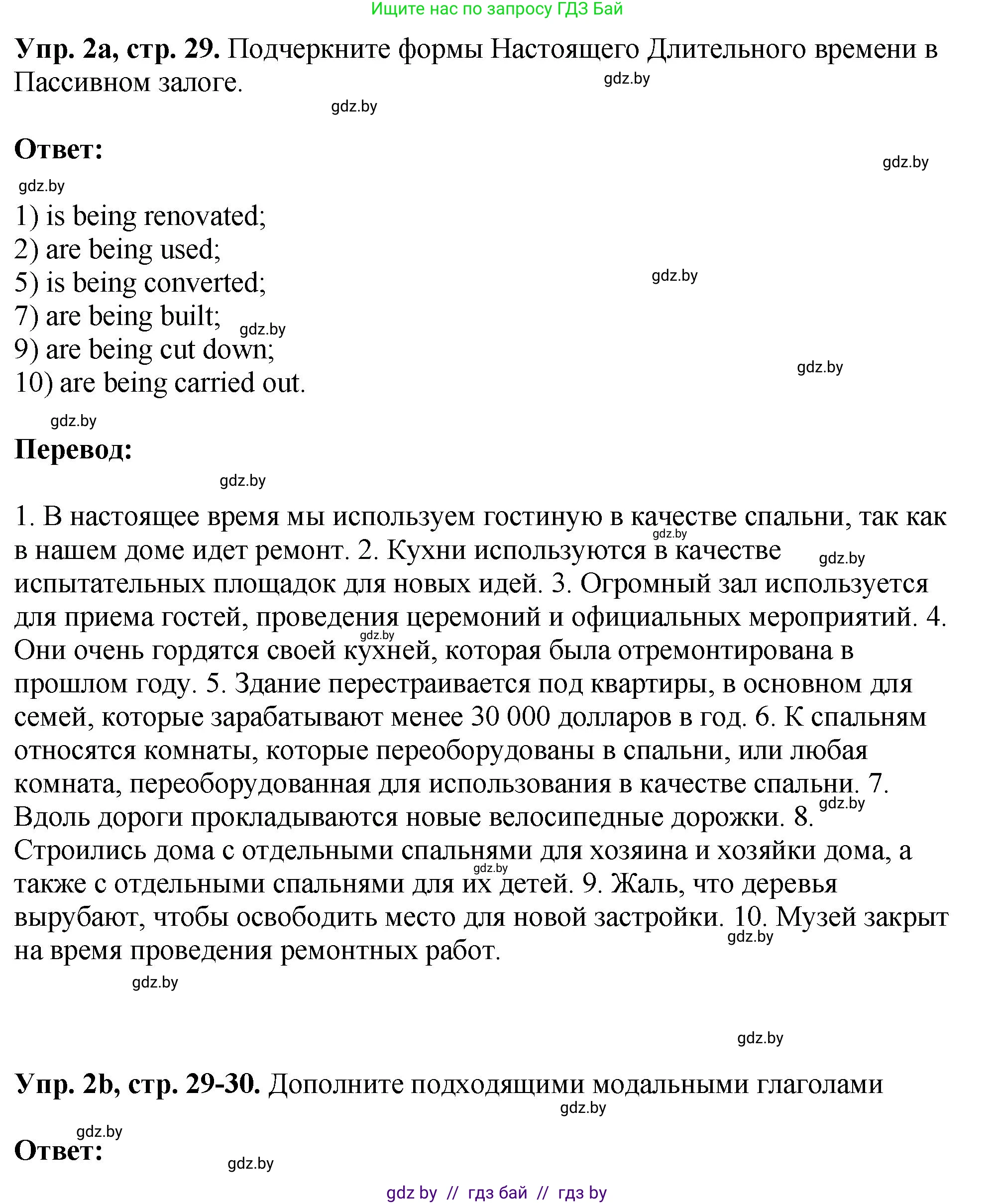 Английский язык (english), 10 класс рабочая тетрадь (activity book), авторы: Демченко Наталья Валентиновна, Бушуева Эдите Владиславовна, Юхнель Наталья Валентиновна, Севрюкова Татьяна Юрьевна, Лапицкая Людмила Михайловна (Lapitskaya Ludmila), издательство Аверсэв, Минск, 2022, голубого цвета, Часть ( Part) 1, страница 29, номер 2, Решение