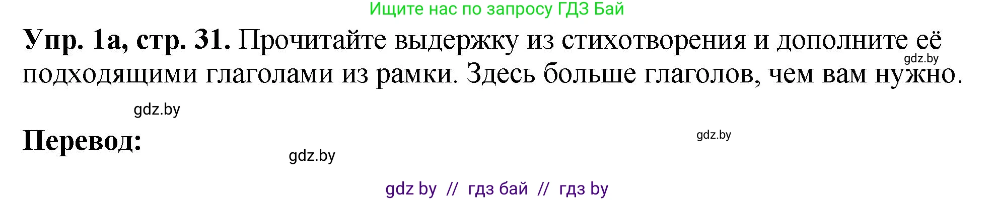 Английский язык (english), 10 класс рабочая тетрадь (activity book), авторы: Демченко Наталья Валентиновна, Бушуева Эдите Владиславовна, Юхнель Наталья Валентиновна, Севрюкова Татьяна Юрьевна, Лапицкая Людмила Михайловна (Lapitskaya Ludmila), издательство Аверсэв, Минск, 2022, голубого цвета, Часть ( Part) 1, страница 31, номер 1, Решение