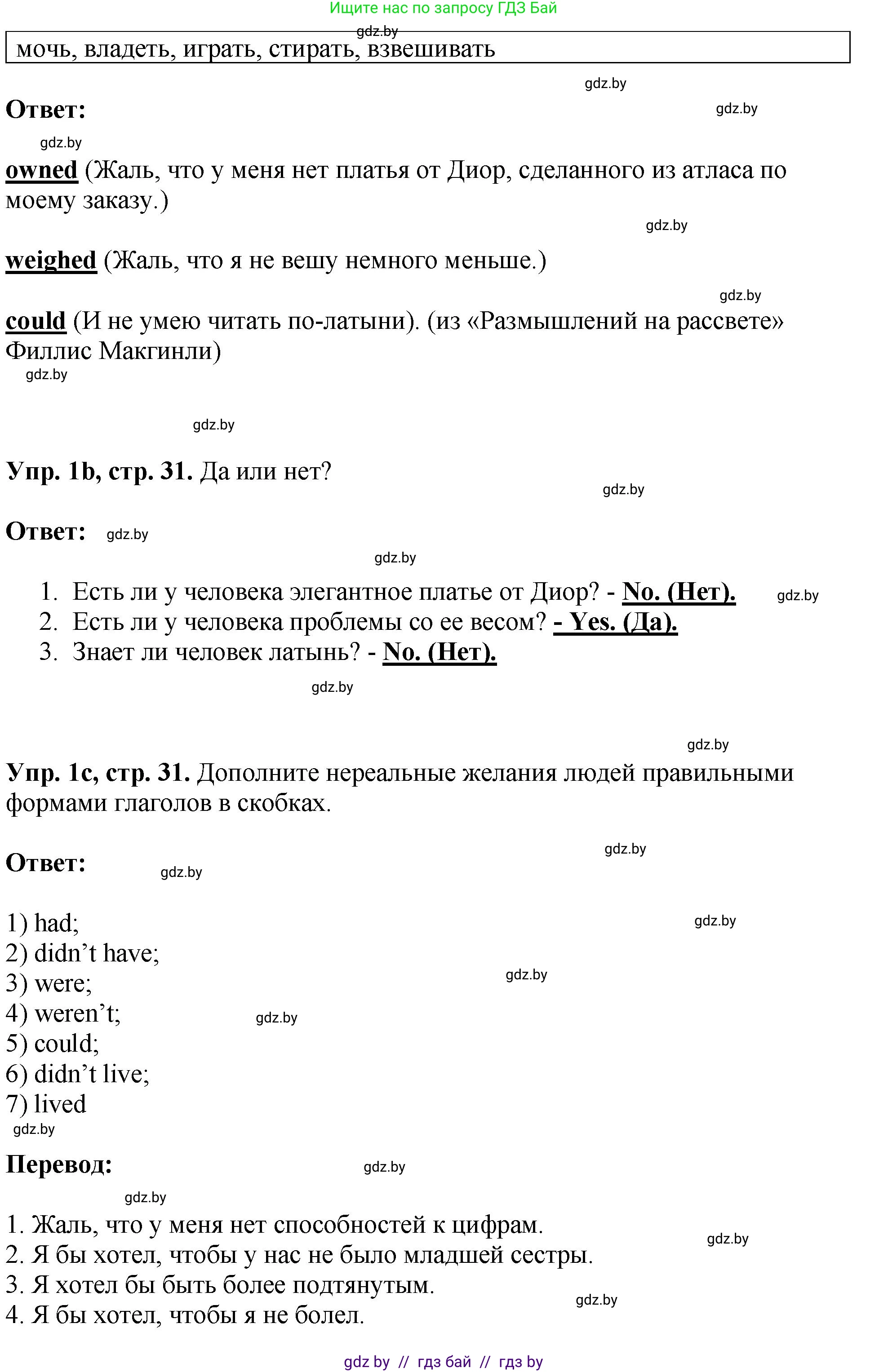 Английский язык (english), 10 класс рабочая тетрадь (activity book), авторы: Демченко Наталья Валентиновна, Бушуева Эдите Владиславовна, Юхнель Наталья Валентиновна, Севрюкова Татьяна Юрьевна, Лапицкая Людмила Михайловна (Lapitskaya Ludmila), издательство Аверсэв, Минск, 2022, голубого цвета, Часть ( Part) 1, страница 31, номер 1, Решение (продолжение 2)