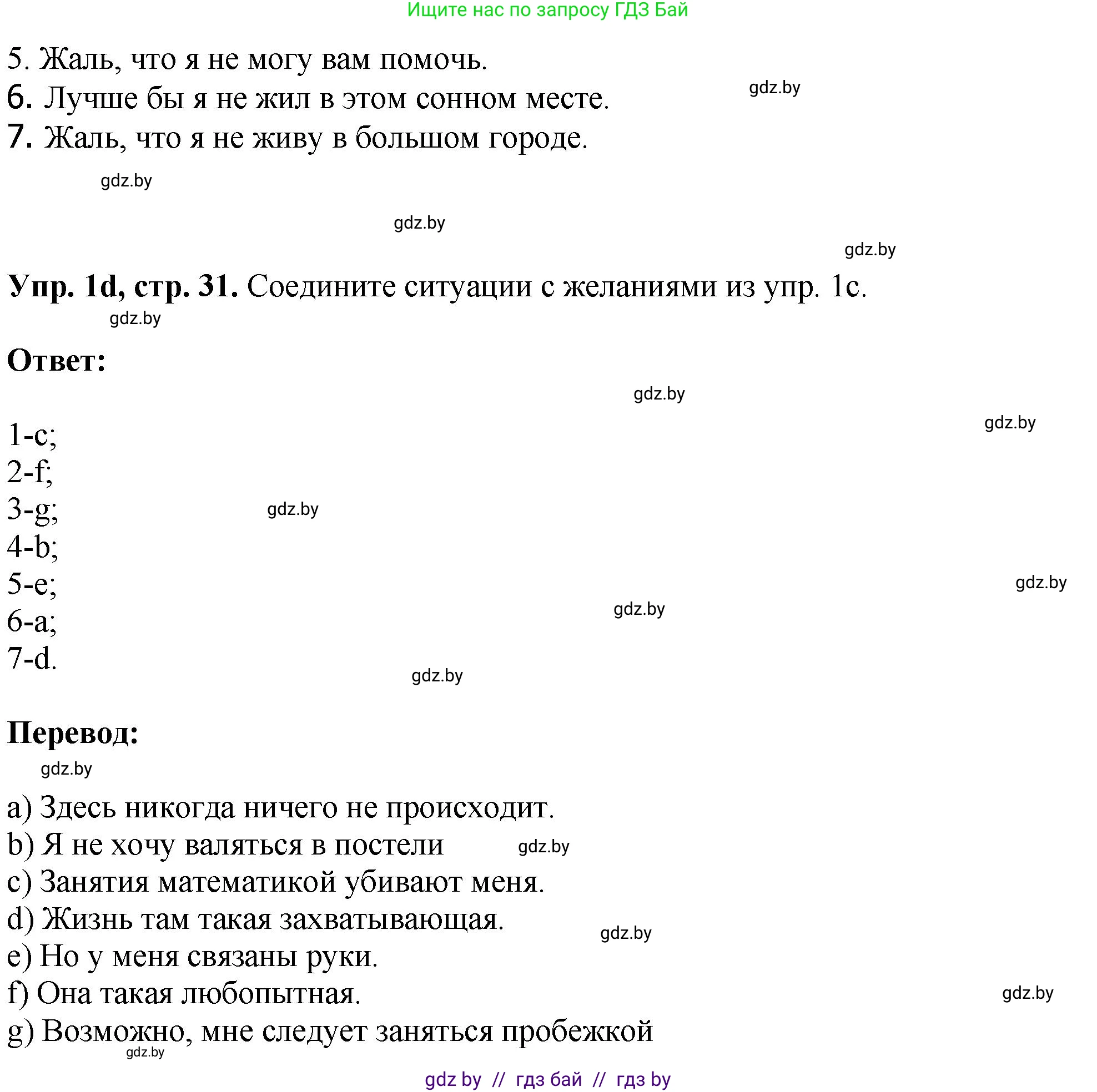 Английский язык (english), 10 класс рабочая тетрадь (activity book), авторы: Демченко Наталья Валентиновна, Бушуева Эдите Владиславовна, Юхнель Наталья Валентиновна, Севрюкова Татьяна Юрьевна, Лапицкая Людмила Михайловна (Lapitskaya Ludmila), издательство Аверсэв, Минск, 2022, голубого цвета, Часть ( Part) 1, страница 31, номер 1, Решение (продолжение 3)