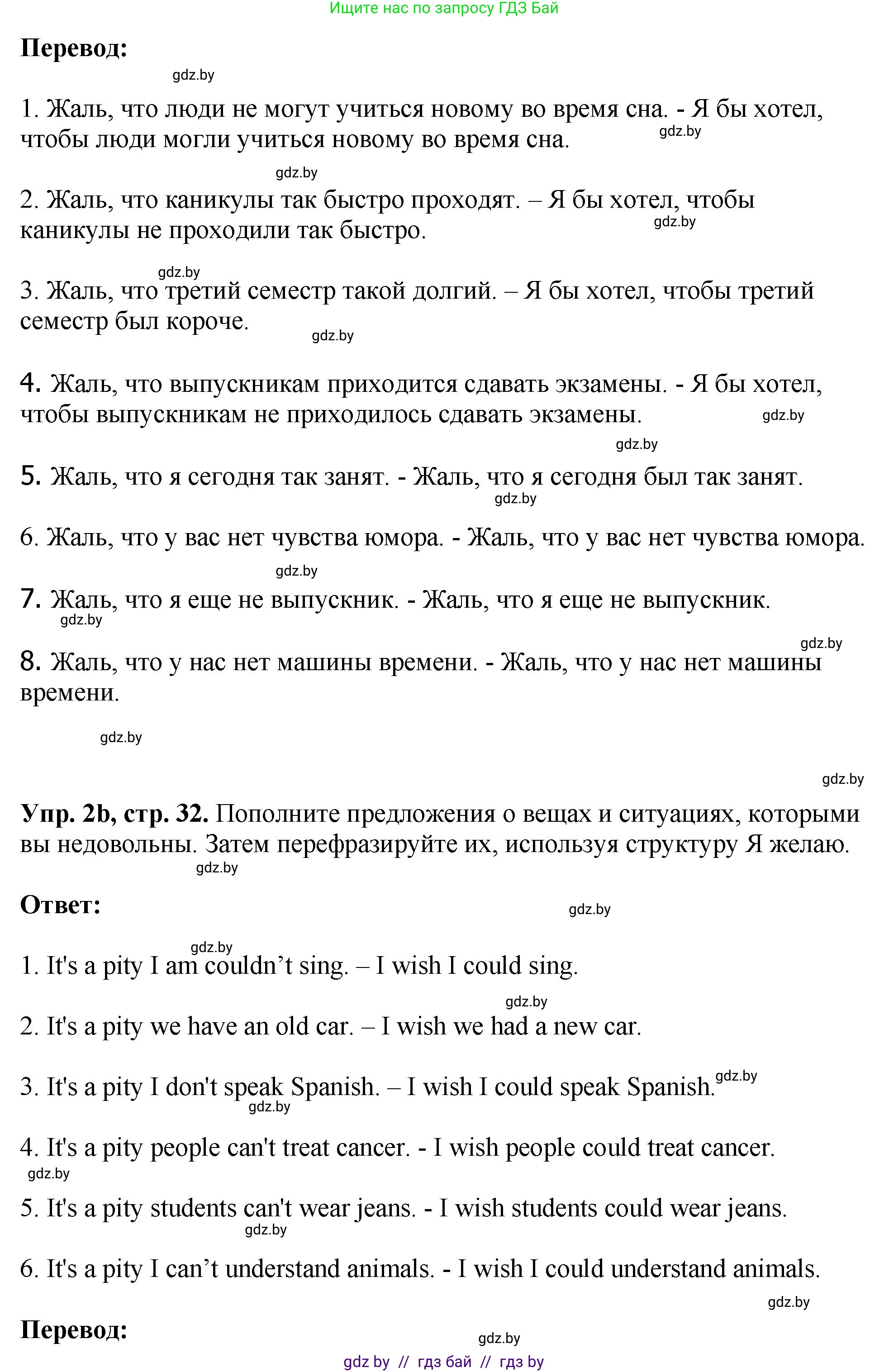 Английский язык (english), 10 класс рабочая тетрадь (activity book), авторы: Демченко Наталья Валентиновна, Бушуева Эдите Владиславовна, Юхнель Наталья Валентиновна, Севрюкова Татьяна Юрьевна, Лапицкая Людмила Михайловна (Lapitskaya Ludmila), издательство Аверсэв, Минск, 2022, голубого цвета, Часть ( Part) 1, страница 32, номер 2, Решение (продолжение 2)