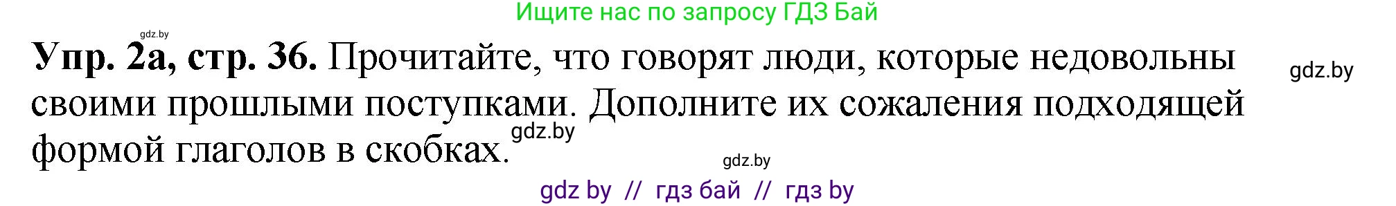 Английский язык (english), 10 класс рабочая тетрадь (activity book), авторы: Демченко Наталья Валентиновна, Бушуева Эдите Владиславовна, Юхнель Наталья Валентиновна, Севрюкова Татьяна Юрьевна, Лапицкая Людмила Михайловна (Lapitskaya Ludmila), издательство Аверсэв, Минск, 2022, голубого цвета, Часть ( Part) 1, страница 36, номер 2, Решение