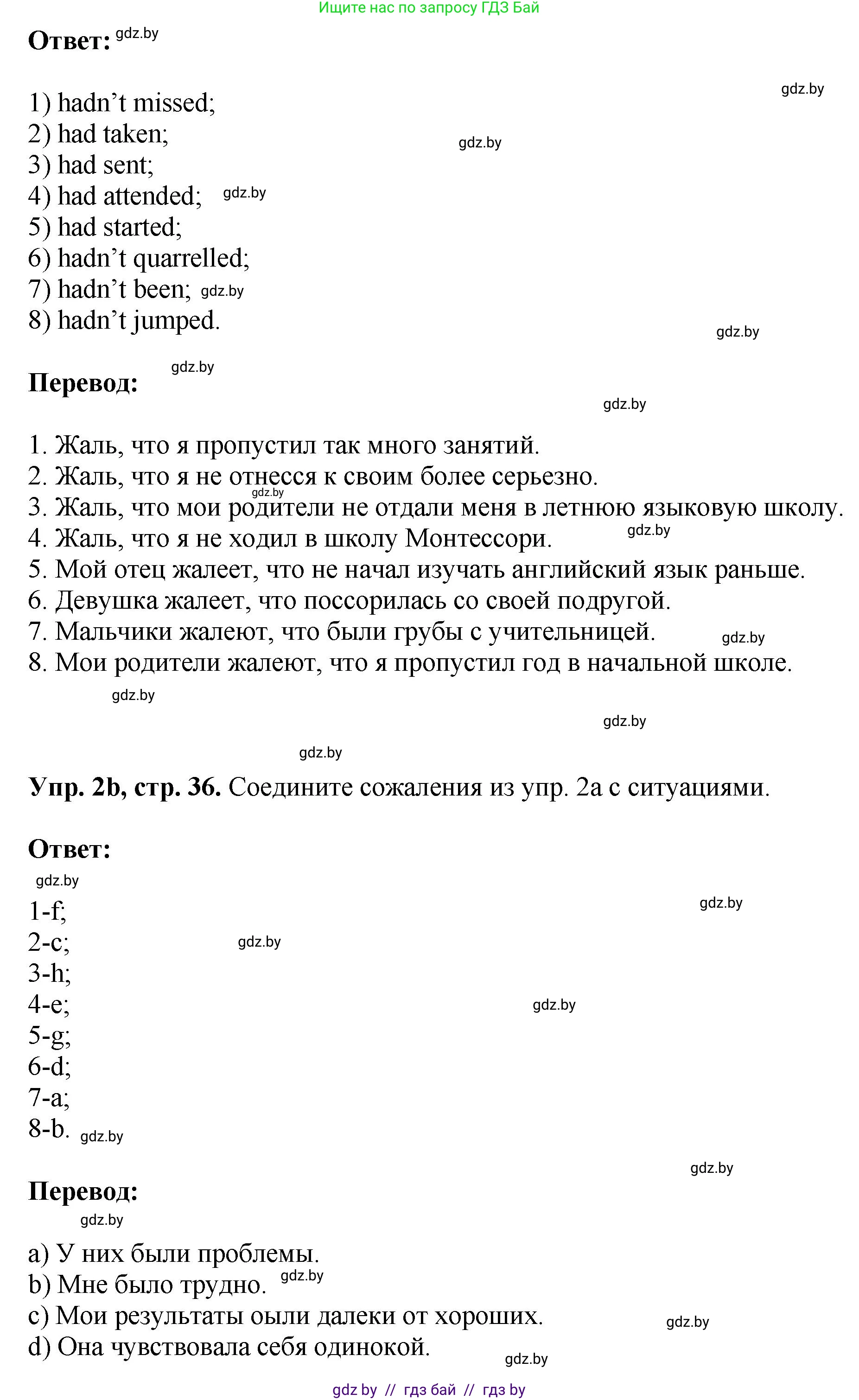 Английский язык (english), 10 класс рабочая тетрадь (activity book), авторы: Демченко Наталья Валентиновна, Бушуева Эдите Владиславовна, Юхнель Наталья Валентиновна, Севрюкова Татьяна Юрьевна, Лапицкая Людмила Михайловна (Lapitskaya Ludmila), издательство Аверсэв, Минск, 2022, голубого цвета, Часть ( Part) 1, страница 36, номер 2, Решение (продолжение 2)