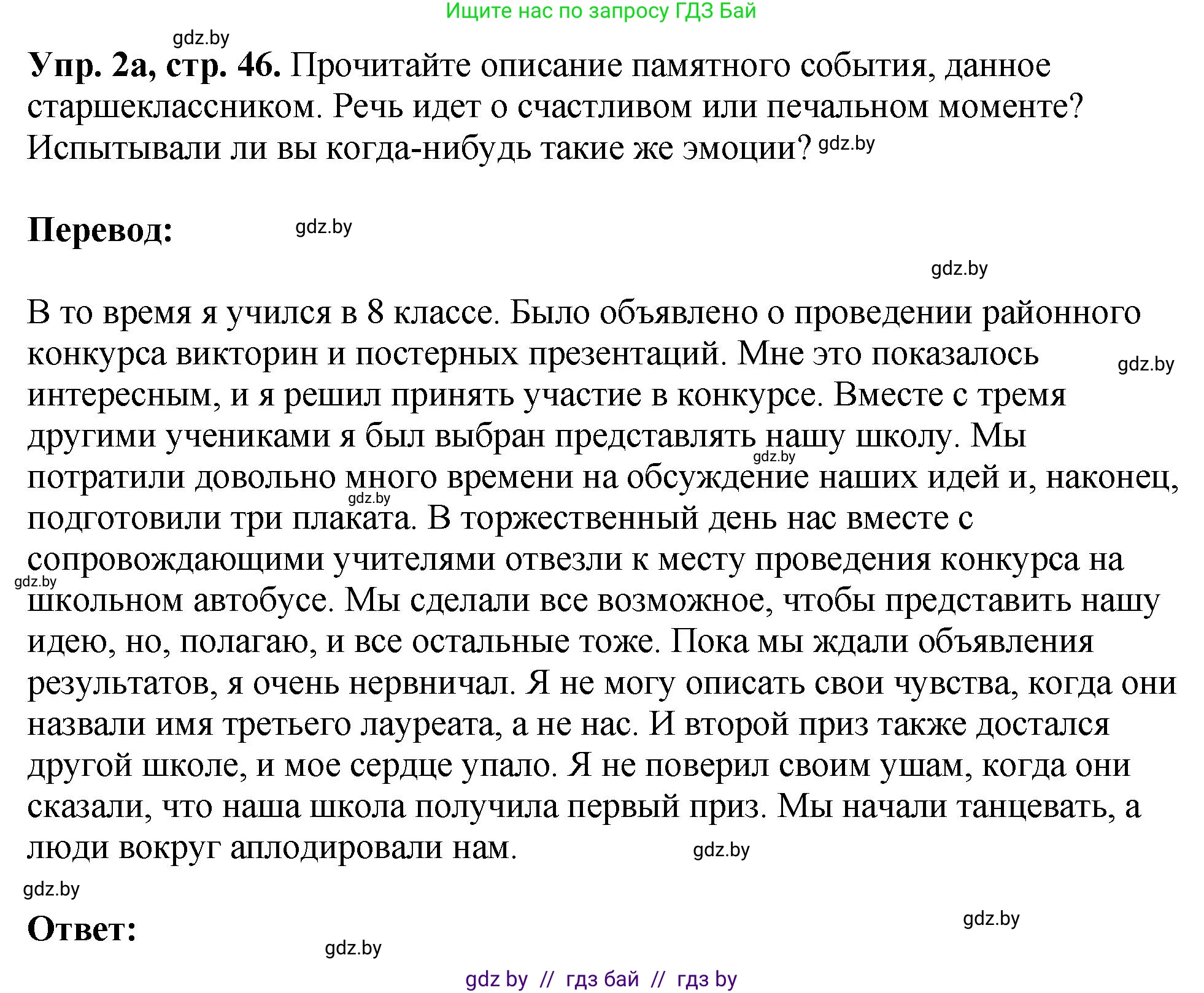 Английский язык (english), 10 класс рабочая тетрадь (activity book), авторы: Демченко Наталья Валентиновна, Бушуева Эдите Владиславовна, Юхнель Наталья Валентиновна, Севрюкова Татьяна Юрьевна, Лапицкая Людмила Михайловна (Lapitskaya Ludmila), издательство Аверсэв, Минск, 2022, голубого цвета, Часть ( Part) 1, страница 46, номер 2, Решение