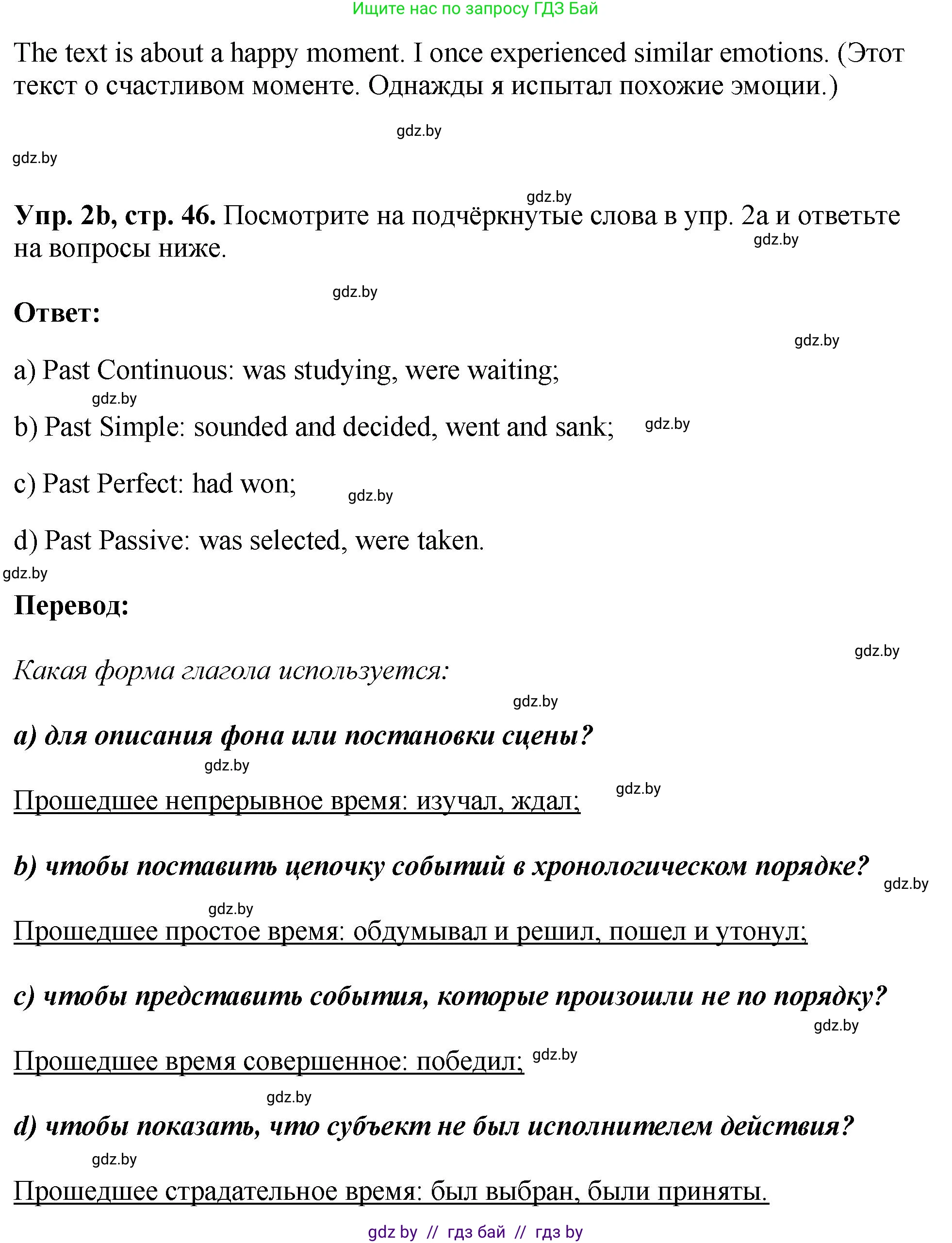 Английский язык (english), 10 класс рабочая тетрадь (activity book), авторы: Демченко Наталья Валентиновна, Бушуева Эдите Владиславовна, Юхнель Наталья Валентиновна, Севрюкова Татьяна Юрьевна, Лапицкая Людмила Михайловна (Lapitskaya Ludmila), издательство Аверсэв, Минск, 2022, голубого цвета, Часть ( Part) 1, страница 46, номер 2, Решение (продолжение 2)