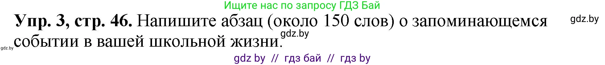 Английский язык (english), 10 класс рабочая тетрадь (activity book), авторы: Демченко Наталья Валентиновна, Бушуева Эдите Владиславовна, Юхнель Наталья Валентиновна, Севрюкова Татьяна Юрьевна, Лапицкая Людмила Михайловна (Lapitskaya Ludmila), издательство Аверсэв, Минск, 2022, голубого цвета, Часть ( Part) 1, страница 46, номер 3, Решение
