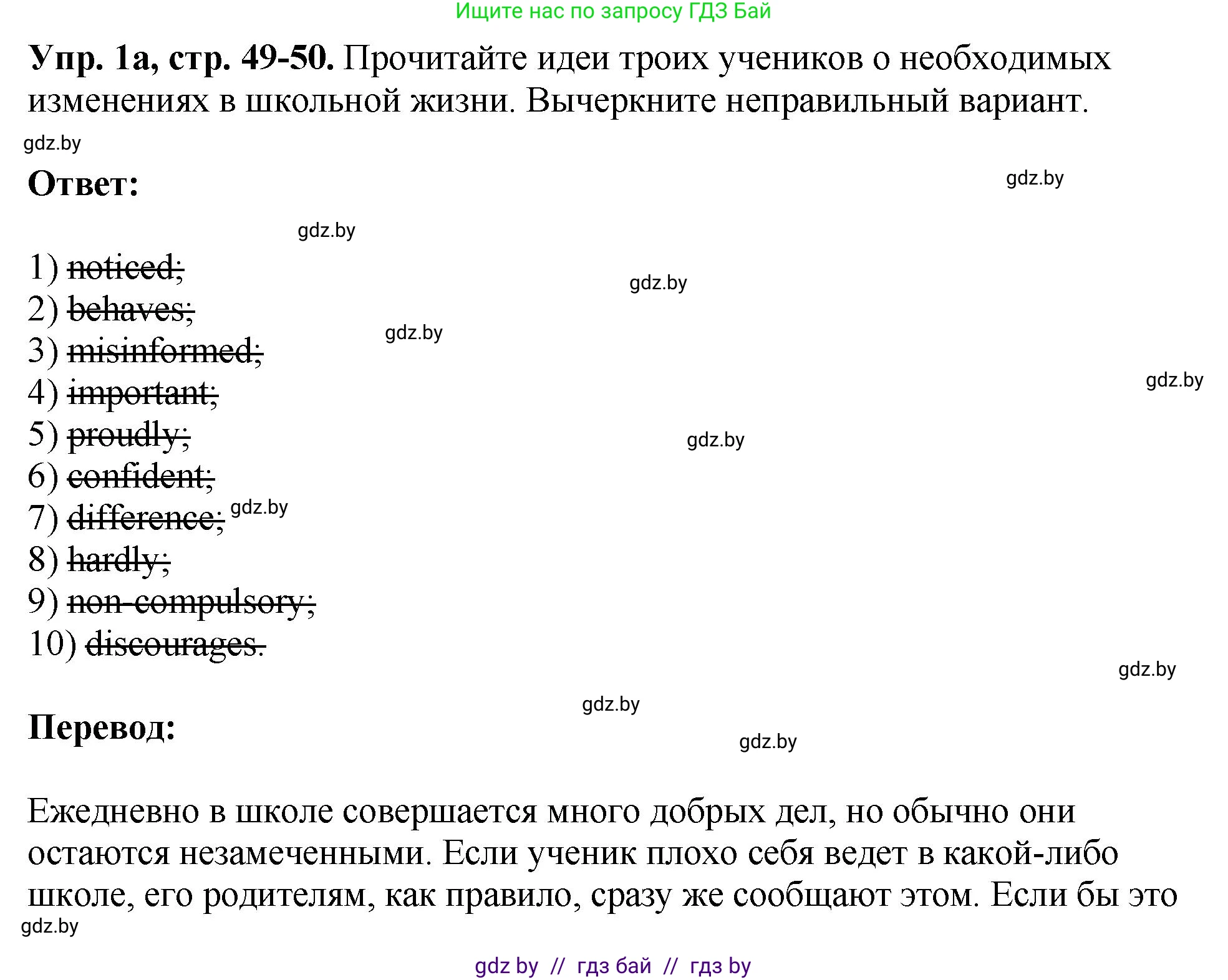 Английский язык (english), 10 класс рабочая тетрадь (activity book), авторы: Демченко Наталья Валентиновна, Бушуева Эдите Владиславовна, Юхнель Наталья Валентиновна, Севрюкова Татьяна Юрьевна, Лапицкая Людмила Михайловна (Lapitskaya Ludmila), издательство Аверсэв, Минск, 2022, голубого цвета, Часть ( Part) 1, страница 49, номер 1, Решение