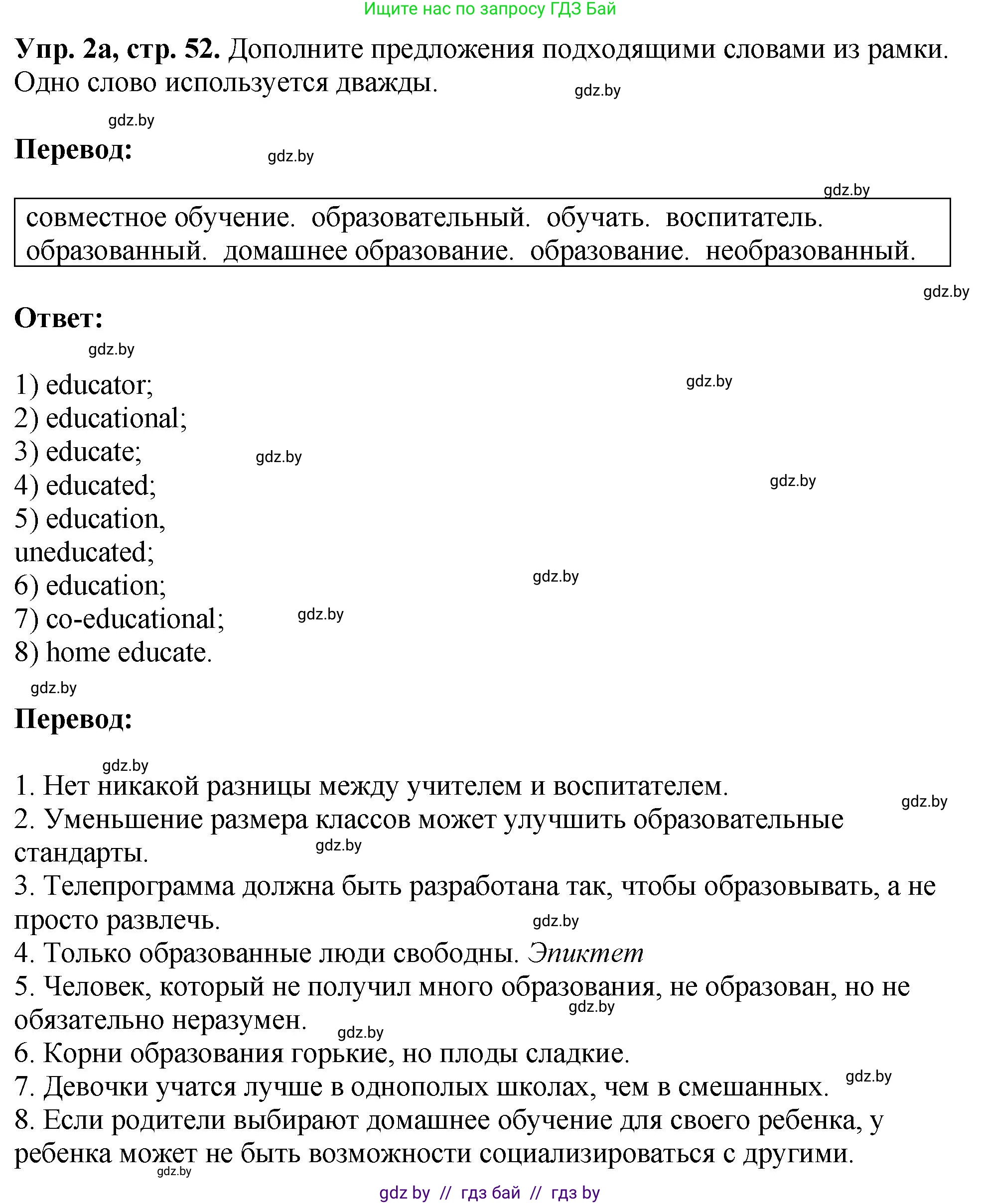Английский язык (english), 10 класс рабочая тетрадь (activity book), авторы: Демченко Наталья Валентиновна, Бушуева Эдите Владиславовна, Юхнель Наталья Валентиновна, Севрюкова Татьяна Юрьевна, Лапицкая Людмила Михайловна (Lapitskaya Ludmila), издательство Аверсэв, Минск, 2022, голубого цвета, Часть ( Part) 1, страница 52, номер 2, Решение